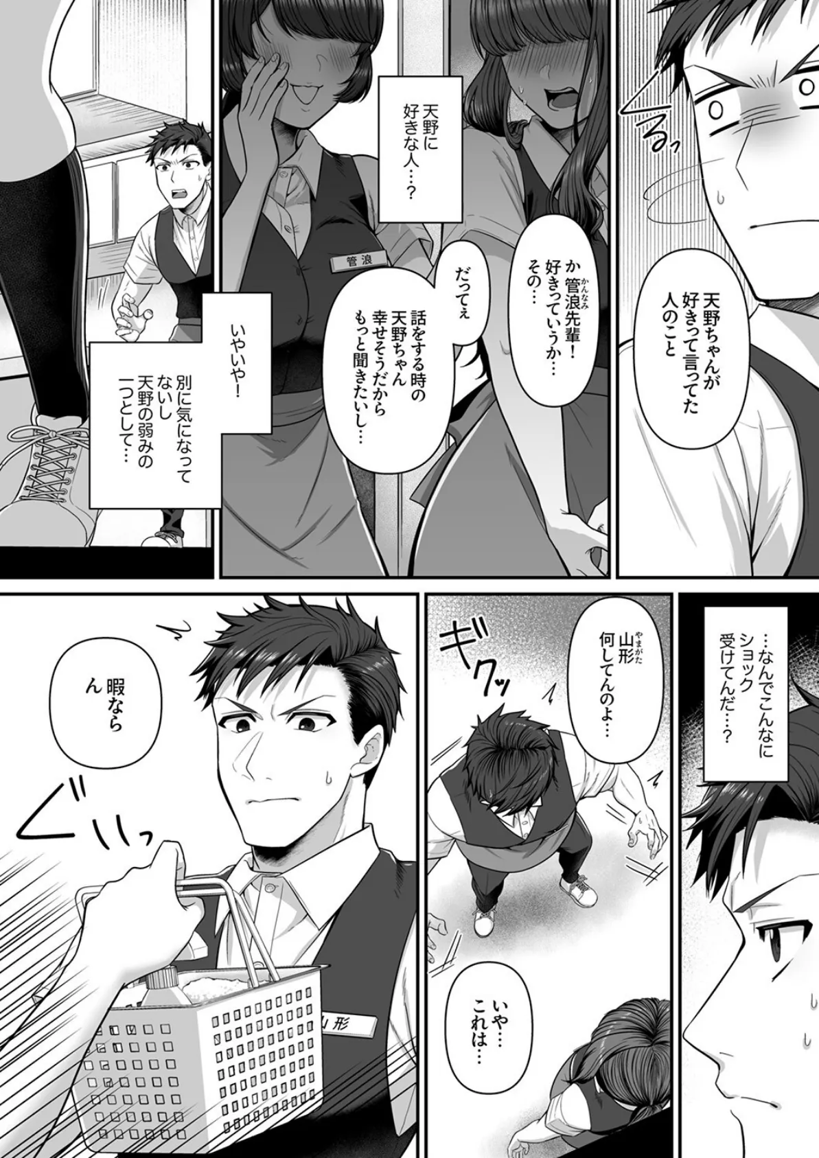 嫌いなアイツとロッカー内で密着中！？〜本音は奥まで挿入れてほしい欲しがりSEX〜4 4ページ