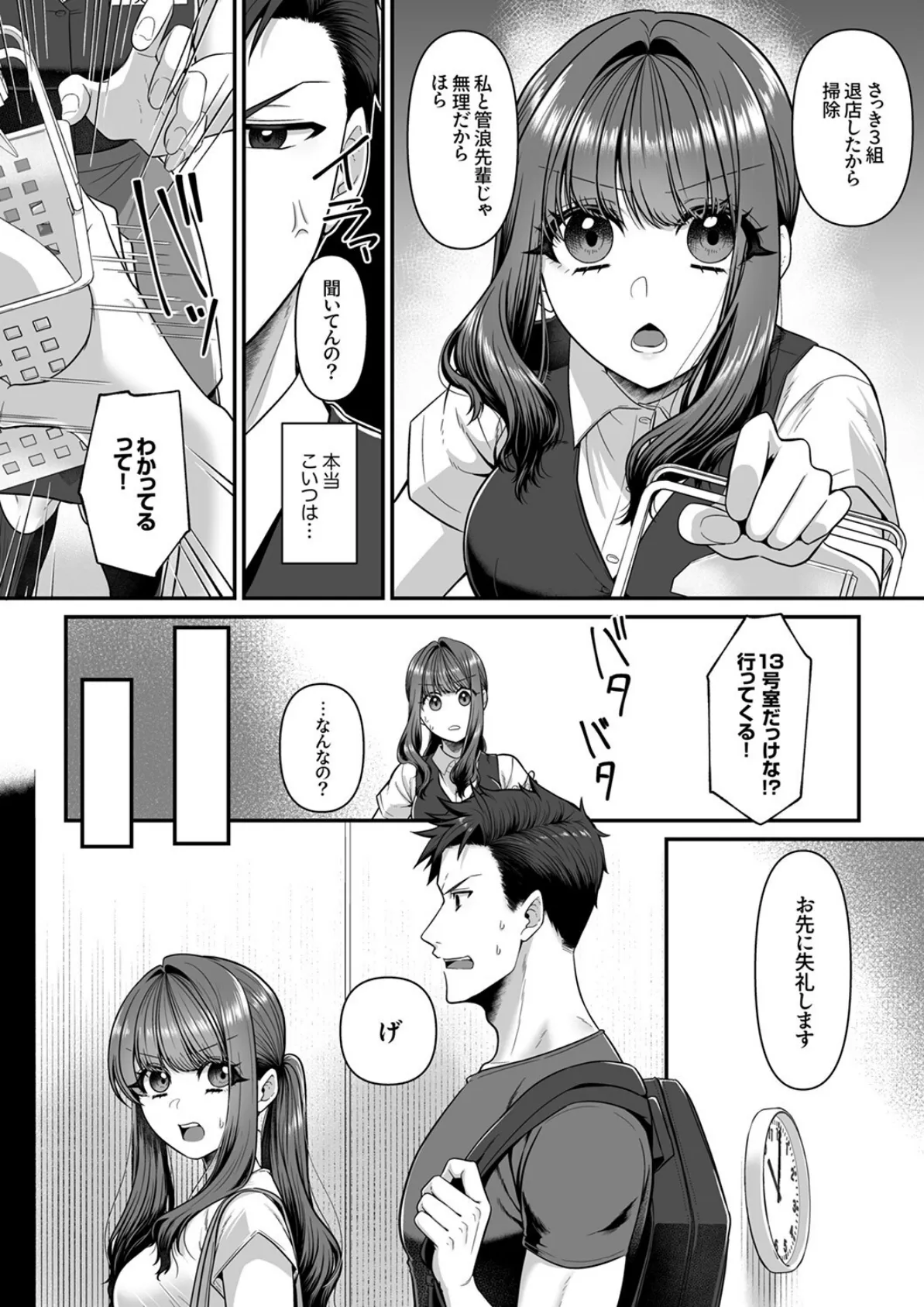 嫌いなアイツとロッカー内で密着中！？〜本音は奥まで挿入れてほしい欲しがりSEX〜4 5ページ