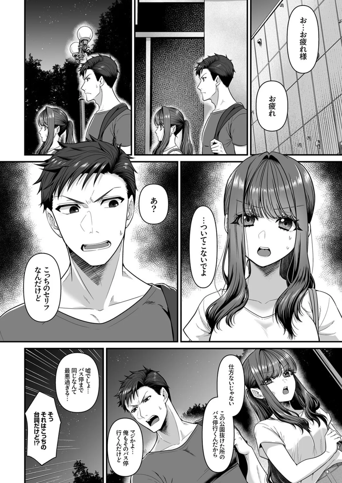 嫌いなアイツとロッカー内で密着中！？〜本音は奥まで挿入れてほしい欲しがりSEX〜4 6ページ