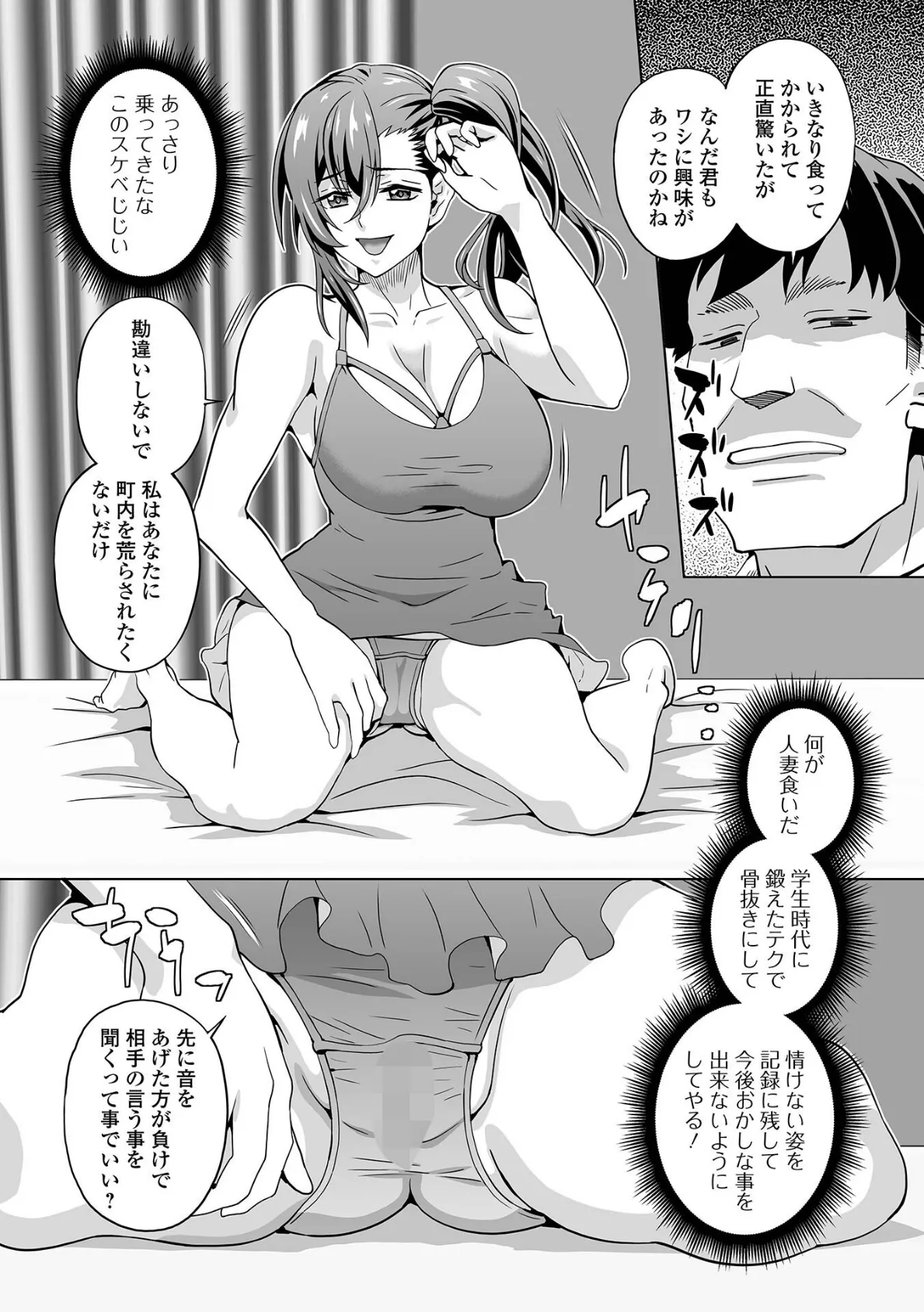 イキ跳ねメス妻エロボディ【通常版】 18ページ