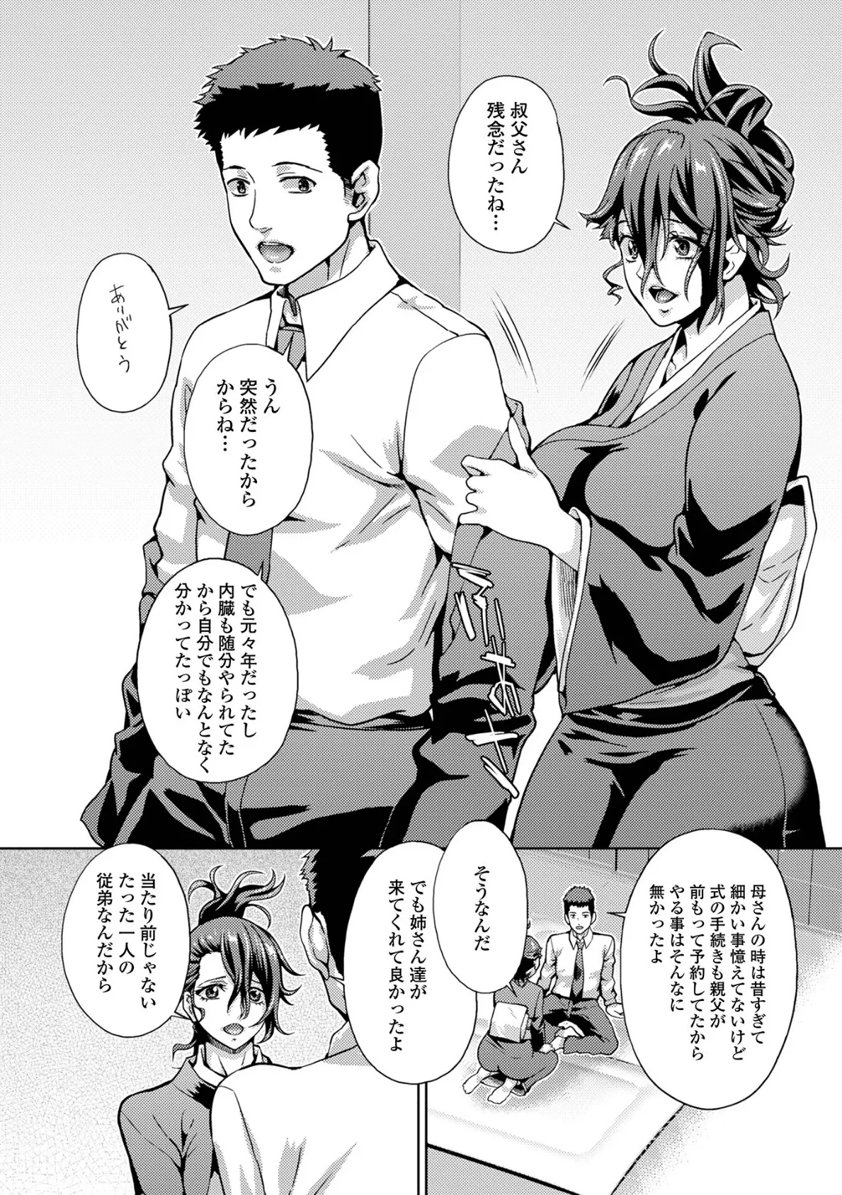 イキ跳ねメス妻エロボディ【通常版】 44ページ