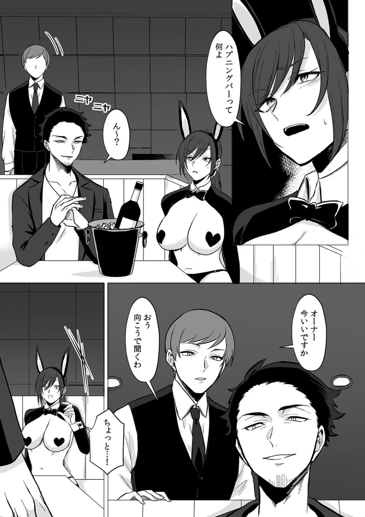 「こんな奴には屈しない！」息子の万引きの代償にデカチ〇店長に抱かれた強気妻（8） 3ページ