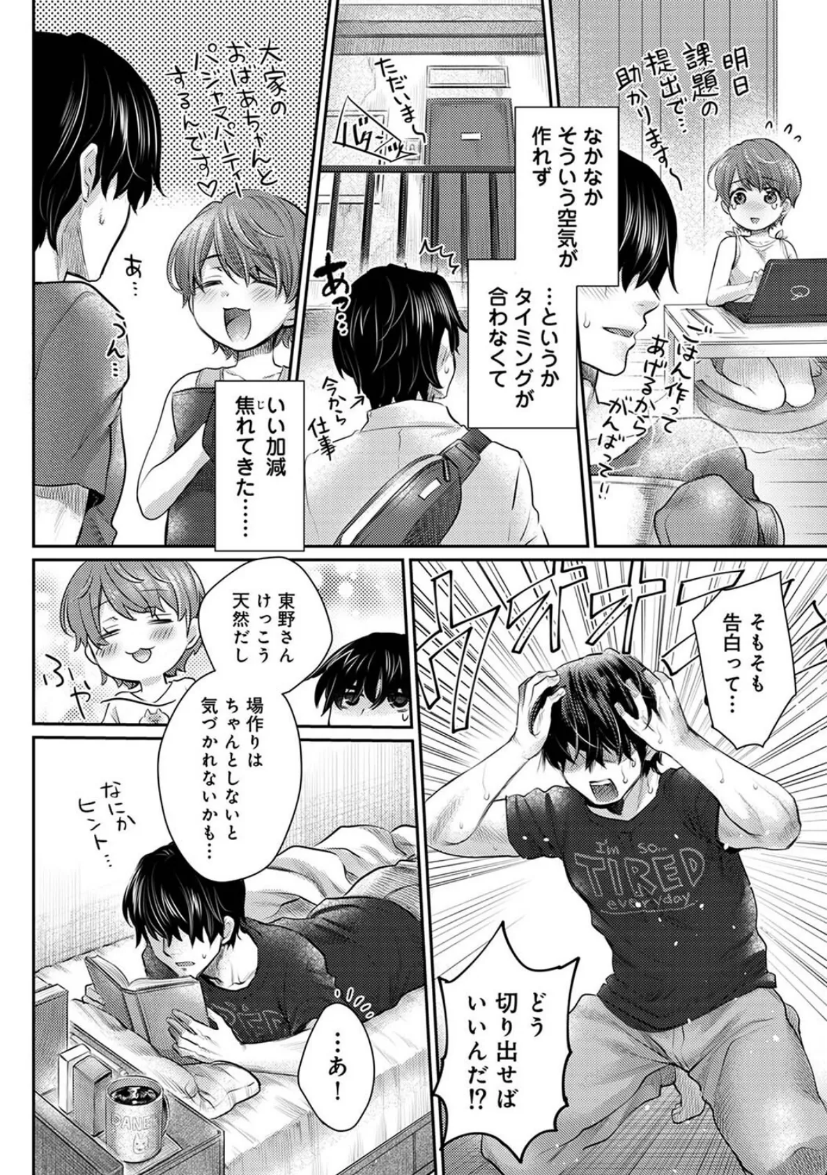 修繕費は…カラダで払います！？〜ボロアパートで汗だくえっち〜 第5話 4ページ