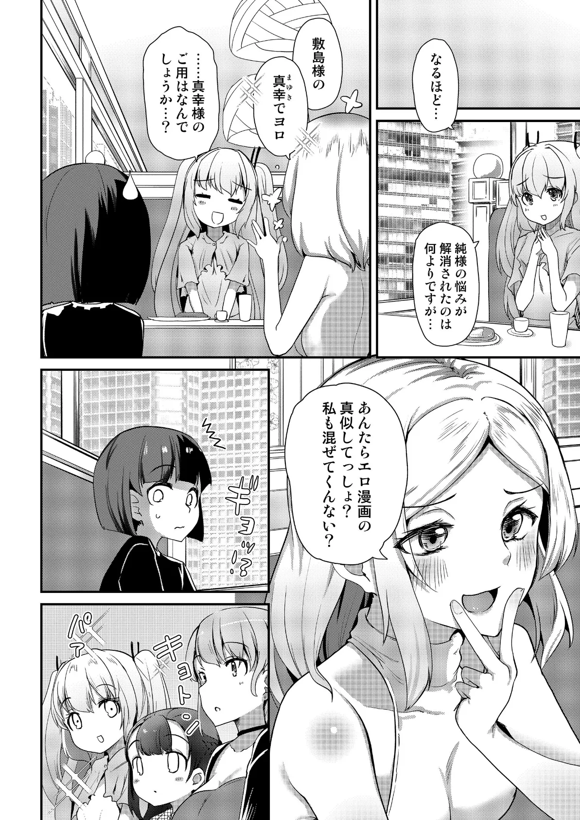 ようこそエロ研究会へ!JKハーレムのアブない活動 8 4ページ