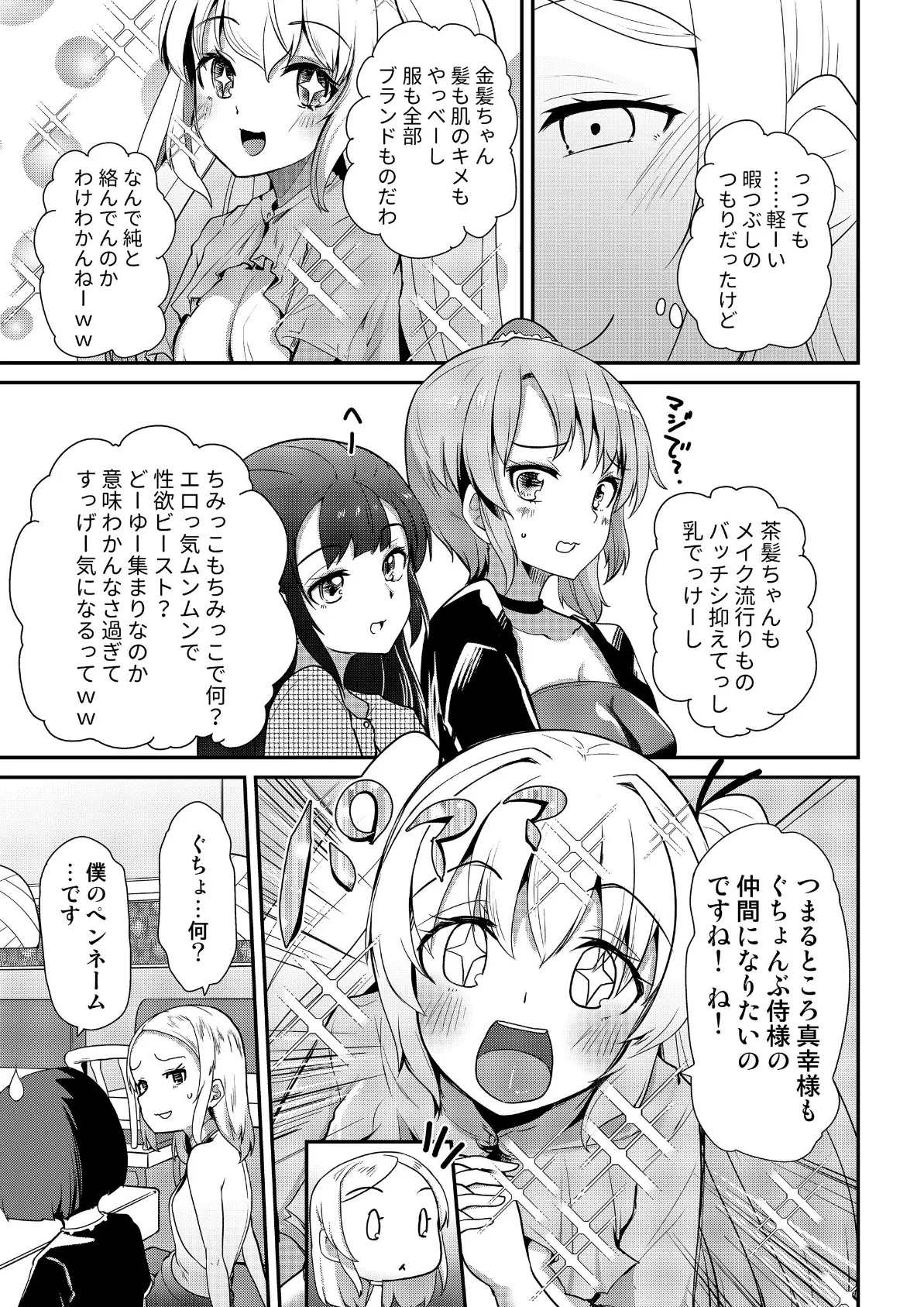 ようこそエロ研究会へ!JKハーレムのアブない活動 8 5ページ