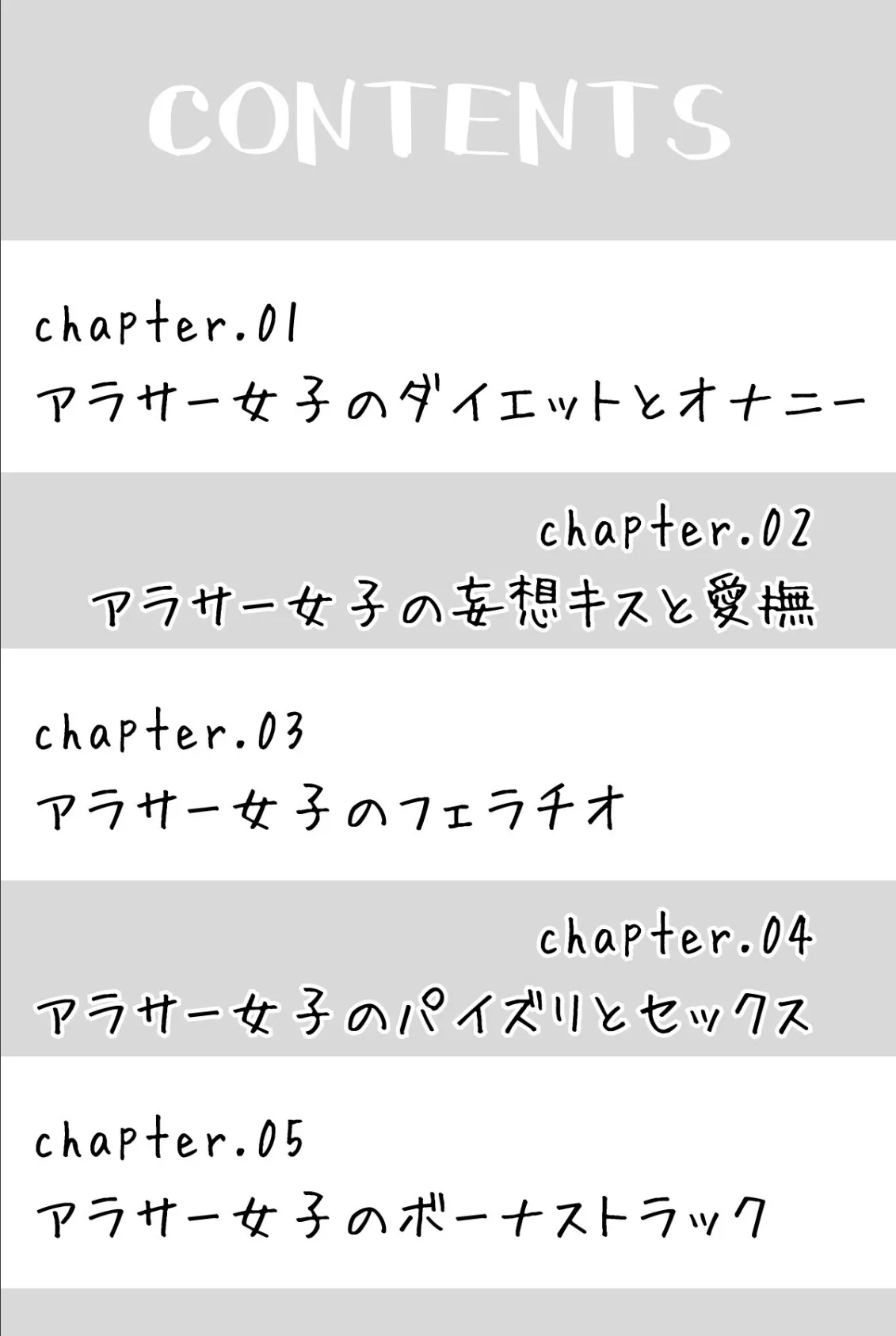 アラサーリアル女子のHな生(イ)きかた 4ページ