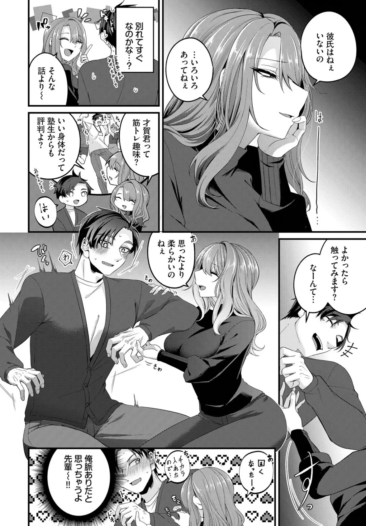 情交のすゝめ 2ページ