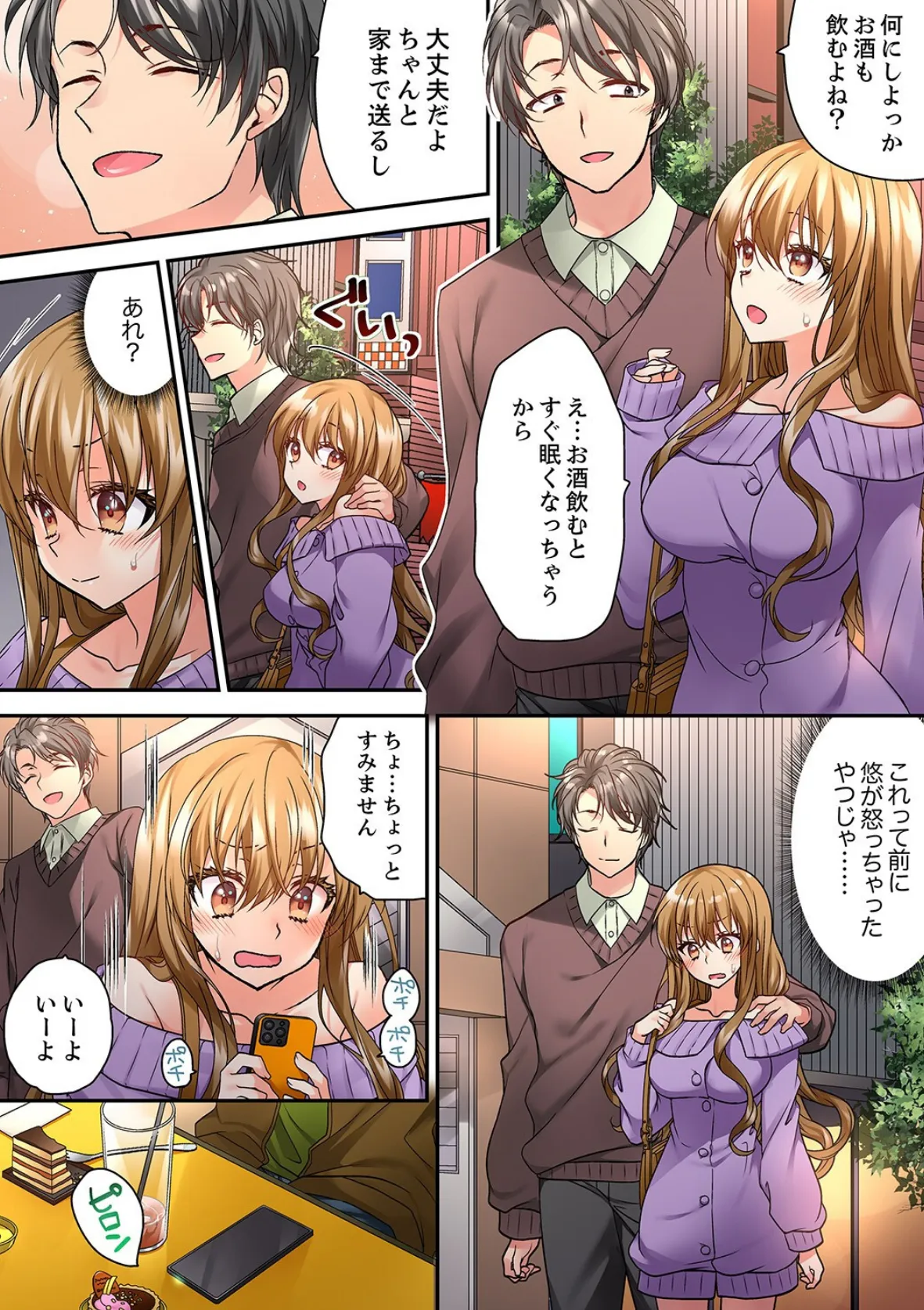 テントの中は、ねっとりセックス中！？〜キャンプで泥●、そのまま朝まで…【合本版】6 3ページ