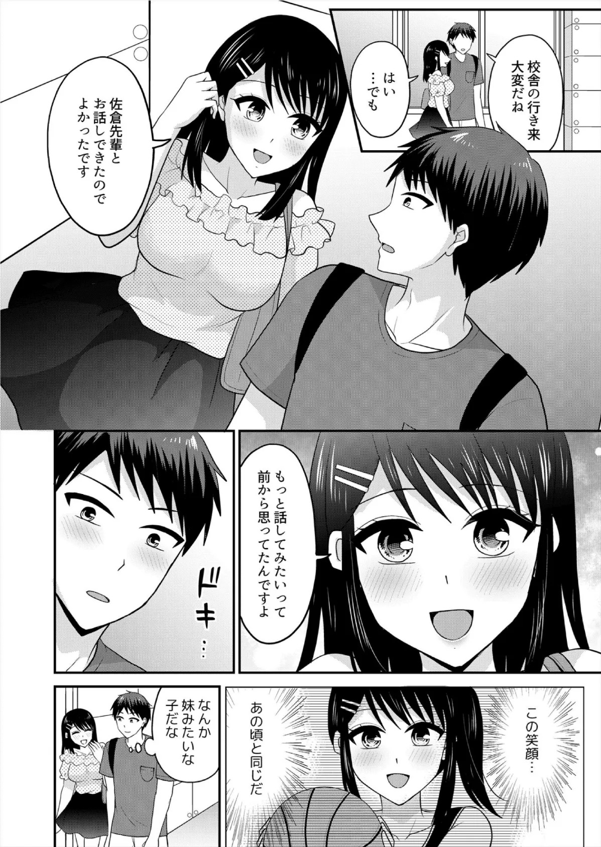 「ウソ…お客さんのアレ、挿入っちゃった！？」バイト中、声を抑えて絶頂SEX（11） 4ページ