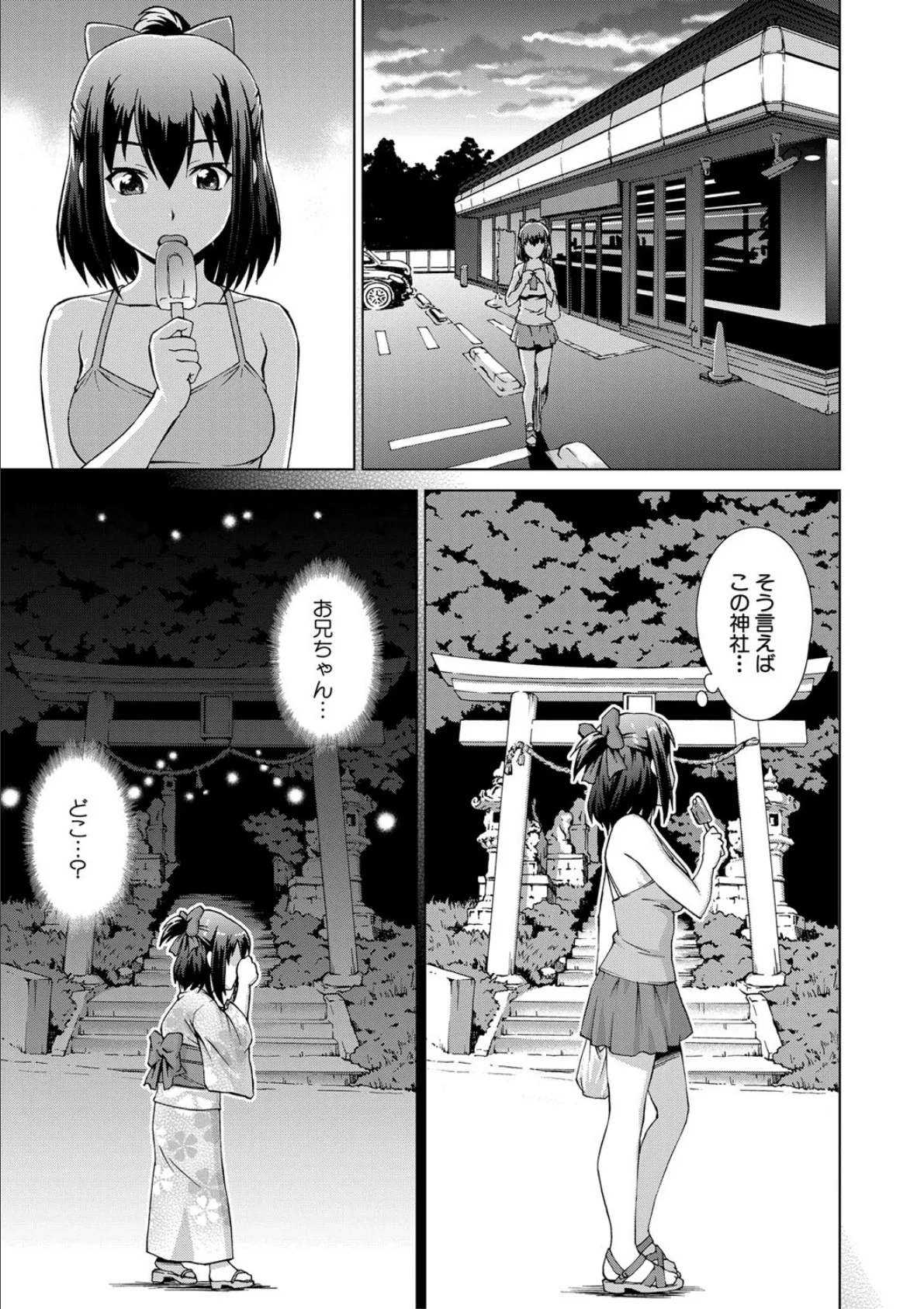 妹とエッチするのは、お兄ちゃんの義務だよねっ!【1話試し読み付き】 9ページ