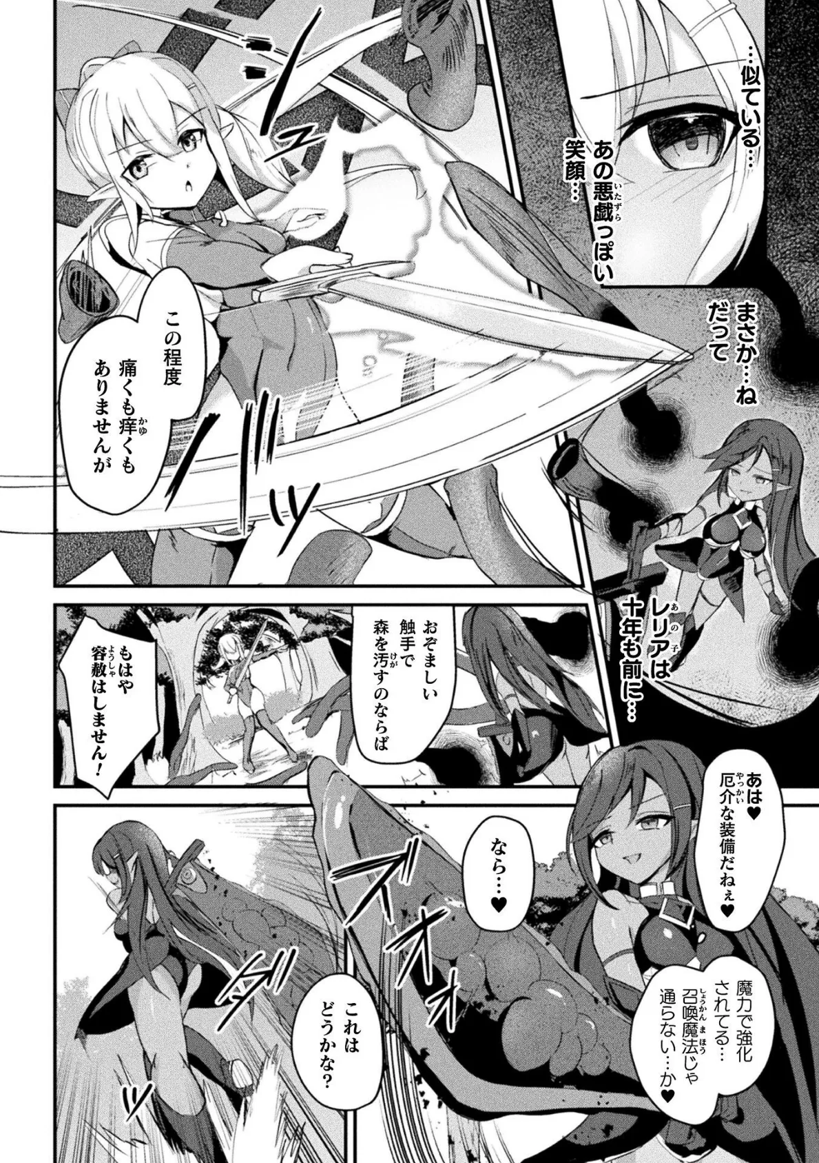 翠撃のカトレア 〜乱れ咲く苗床のエルフ剣士〜【単話】 2ページ