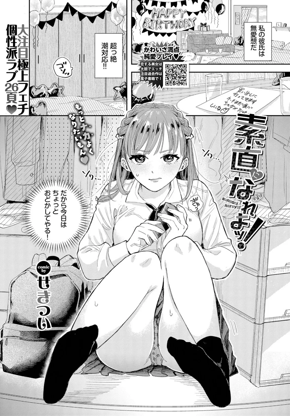 素直になれよッ！