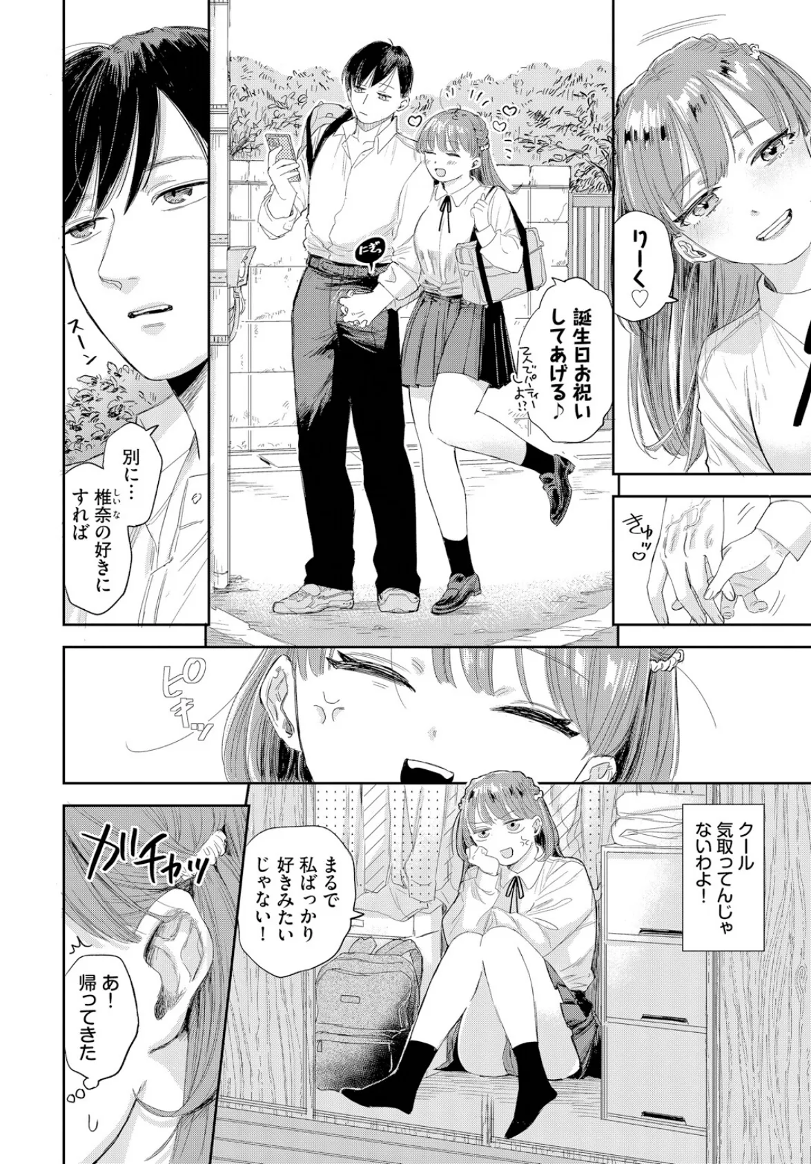 素直になれよッ! 2ページ