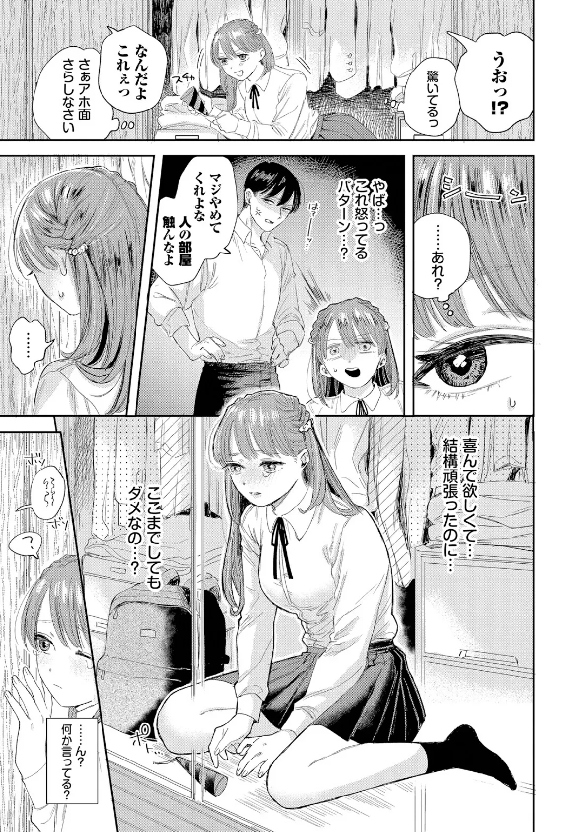 素直になれよッ! 3ページ