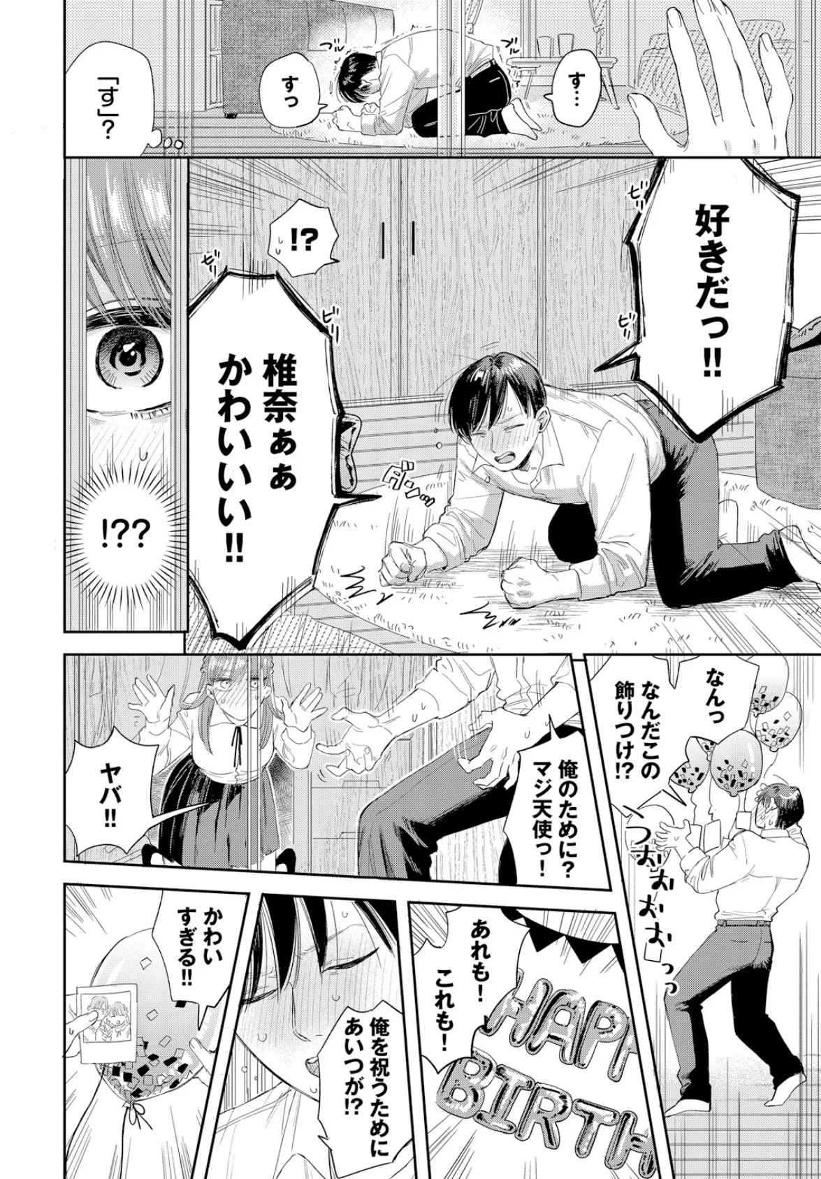 素直になれよッ! 4ページ