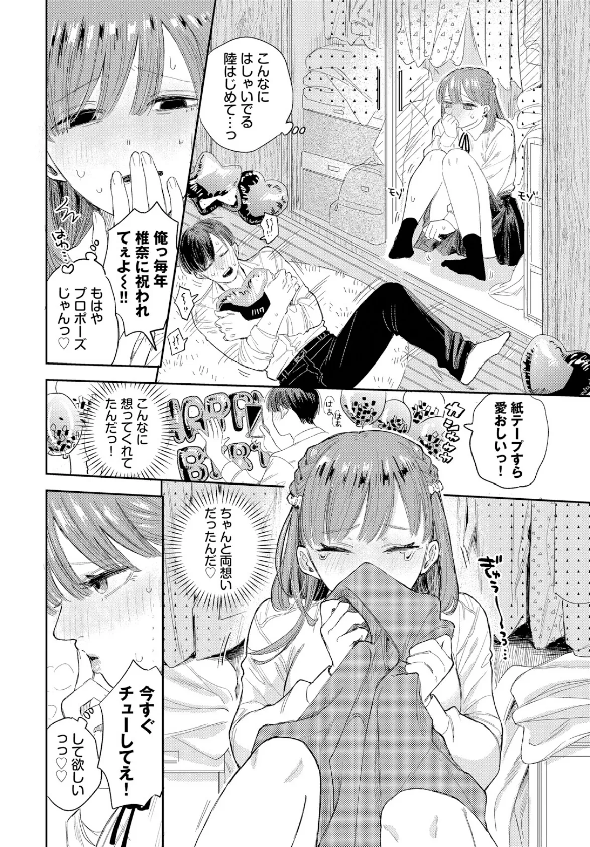 素直になれよッ! 6ページ