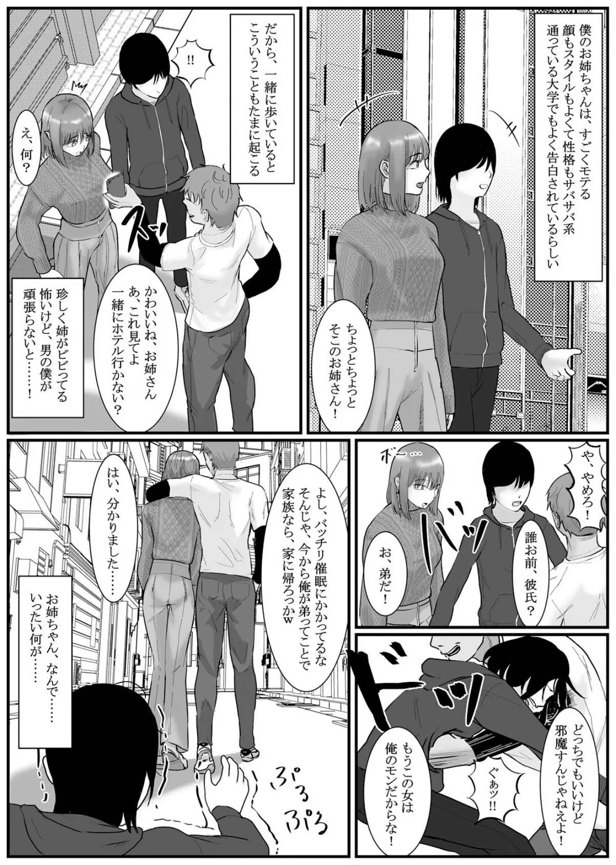 催●アプリ同意性交渉記録 3ページ