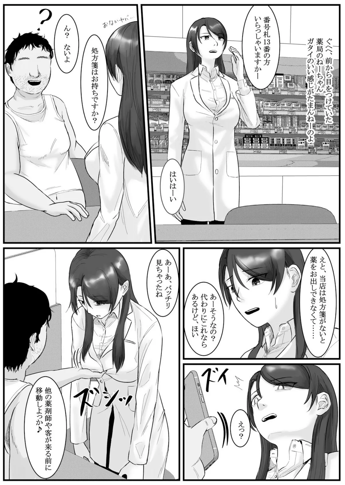 催●アプリ同意性交渉記録 7ページ