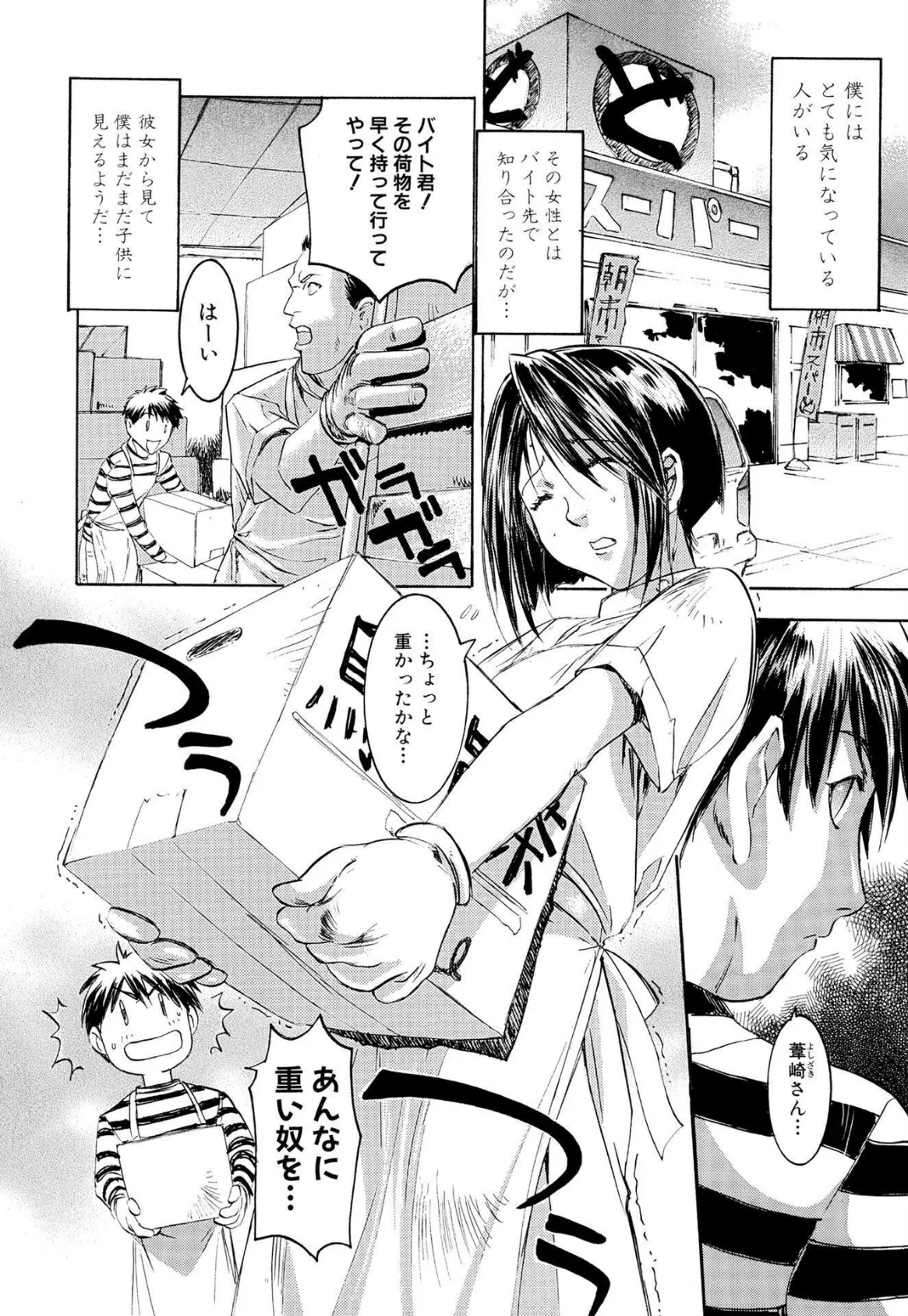 秘密【新装版】 4ページ