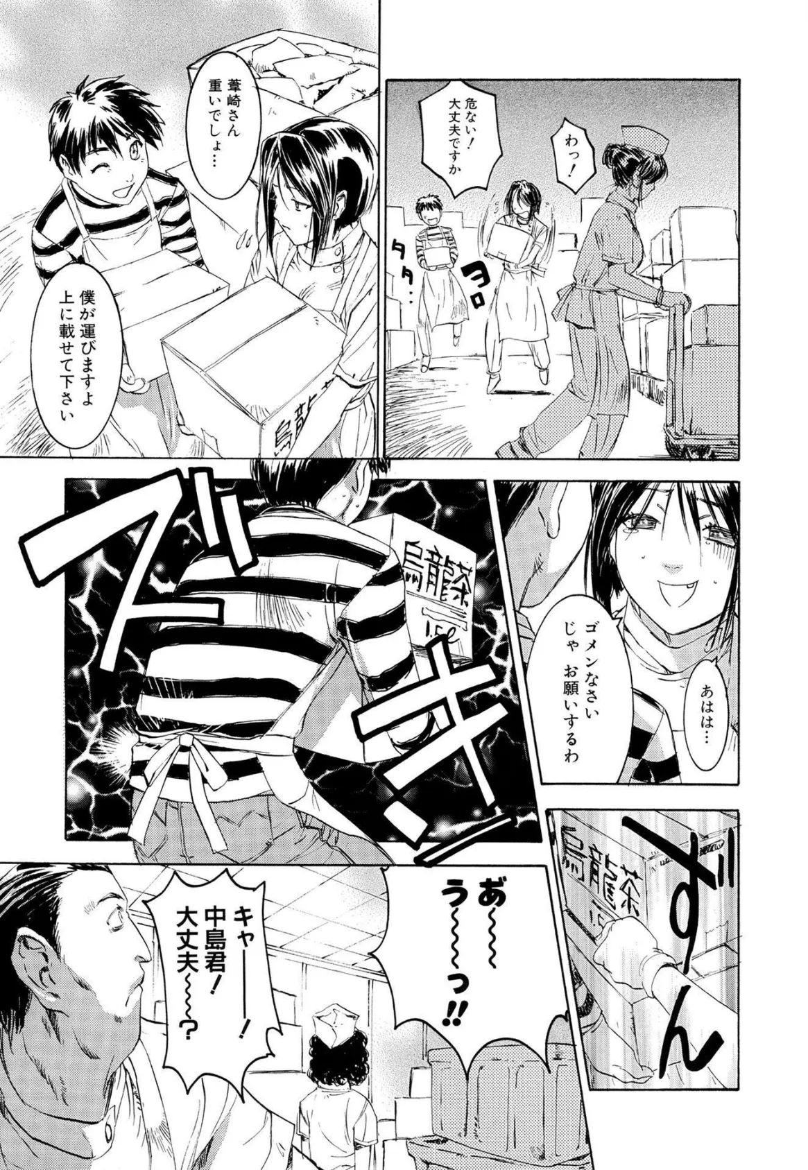 秘密【新装版】 5ページ