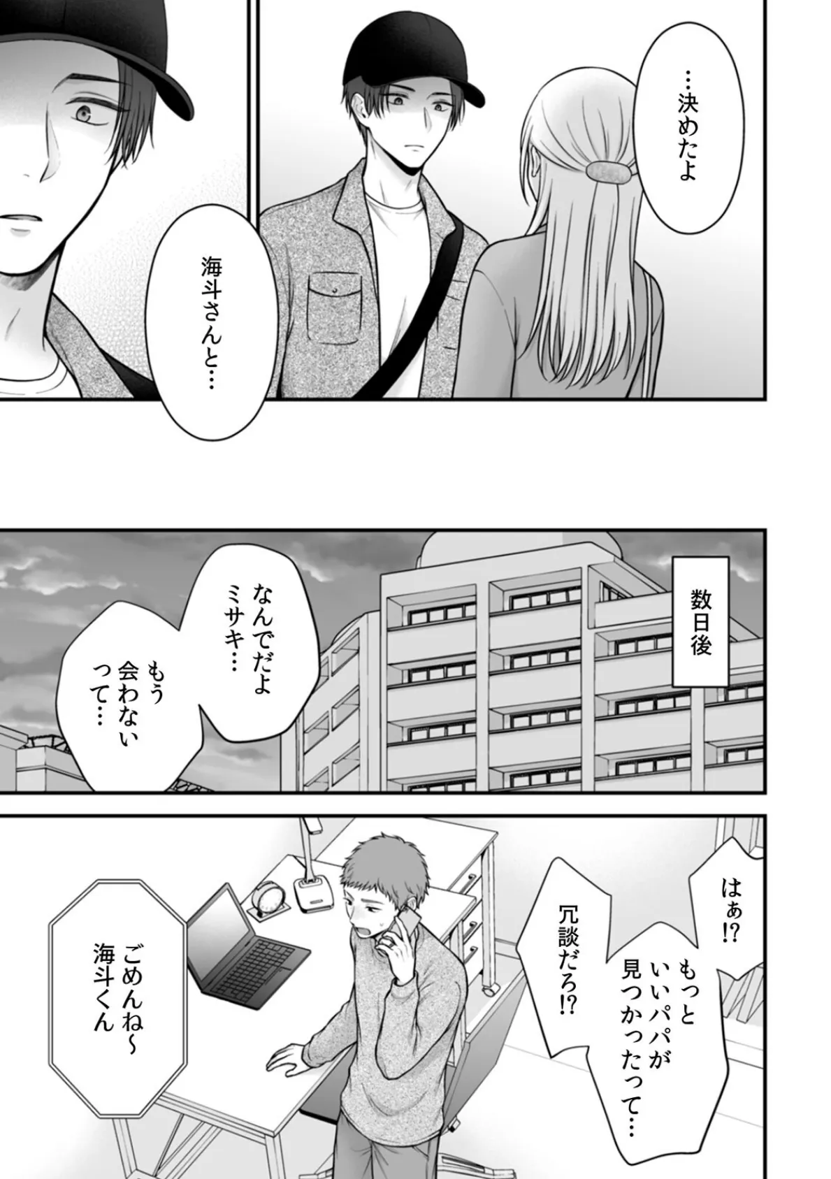 「セックスの特訓しよ？」義弟にイキ堕とされるレス妻（8） 5ページ