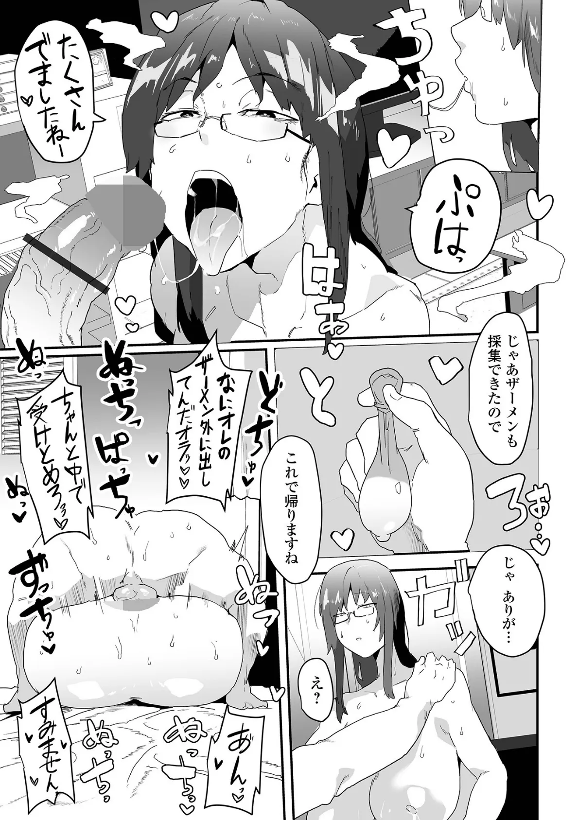 おじはザーメンをよこしなさい！ 3ページ