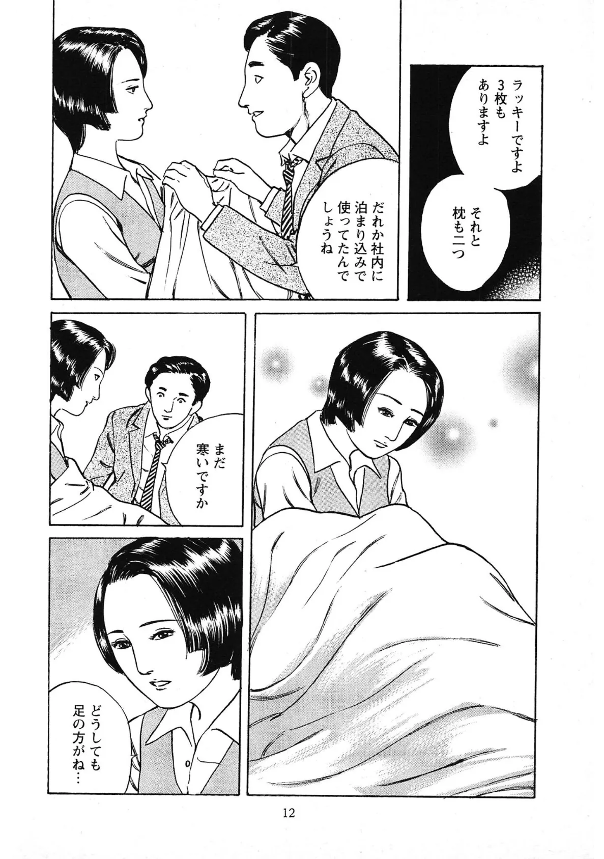 桃艶花景色<描き下ろし原画入り特別版>・鶴永いくお官能コレクション7 10ページ