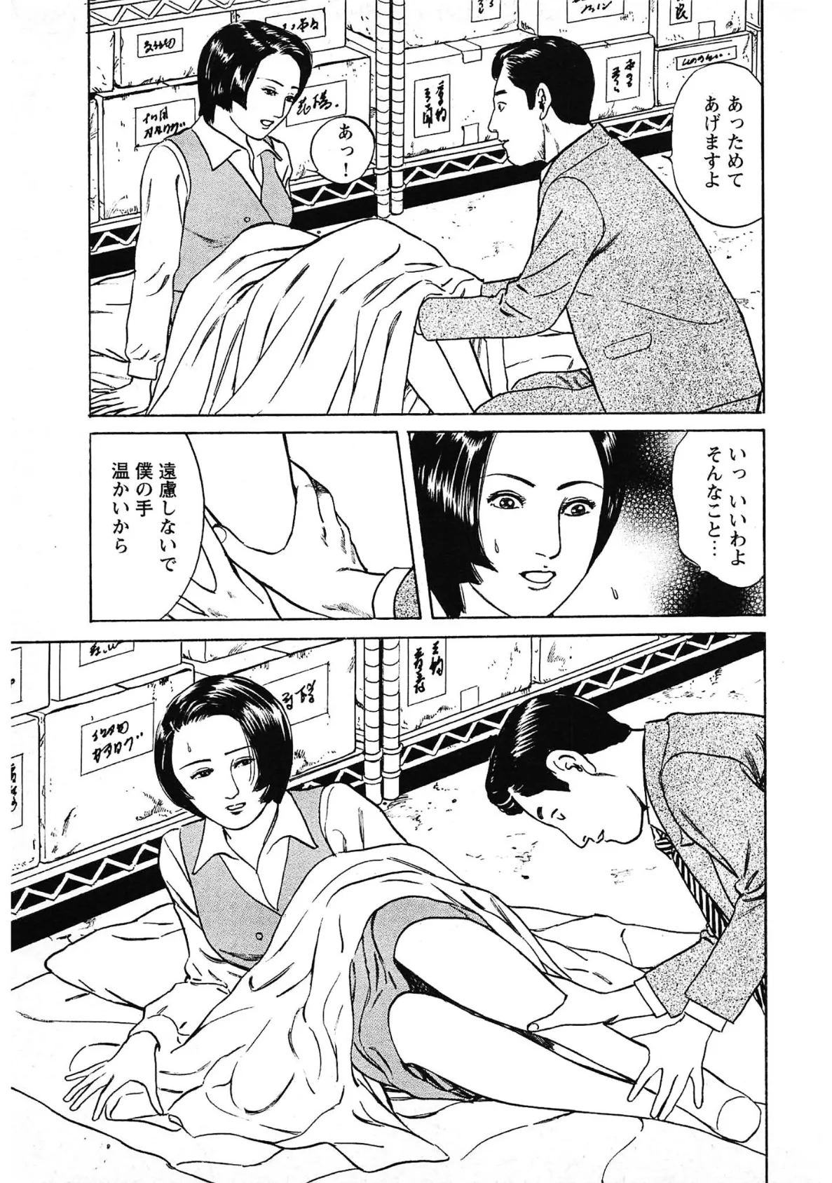 桃艶花景色<描き下ろし原画入り特別版>・鶴永いくお官能コレクション7 11ページ