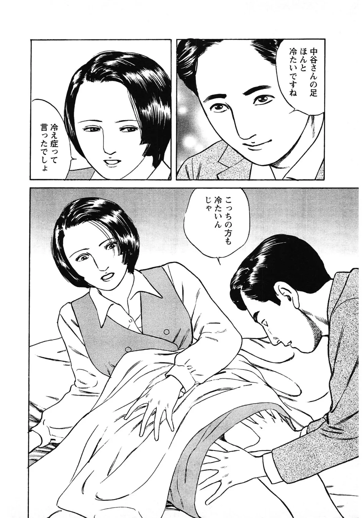 桃艶花景色<描き下ろし原画入り特別版>・鶴永いくお官能コレクション7 12ページ