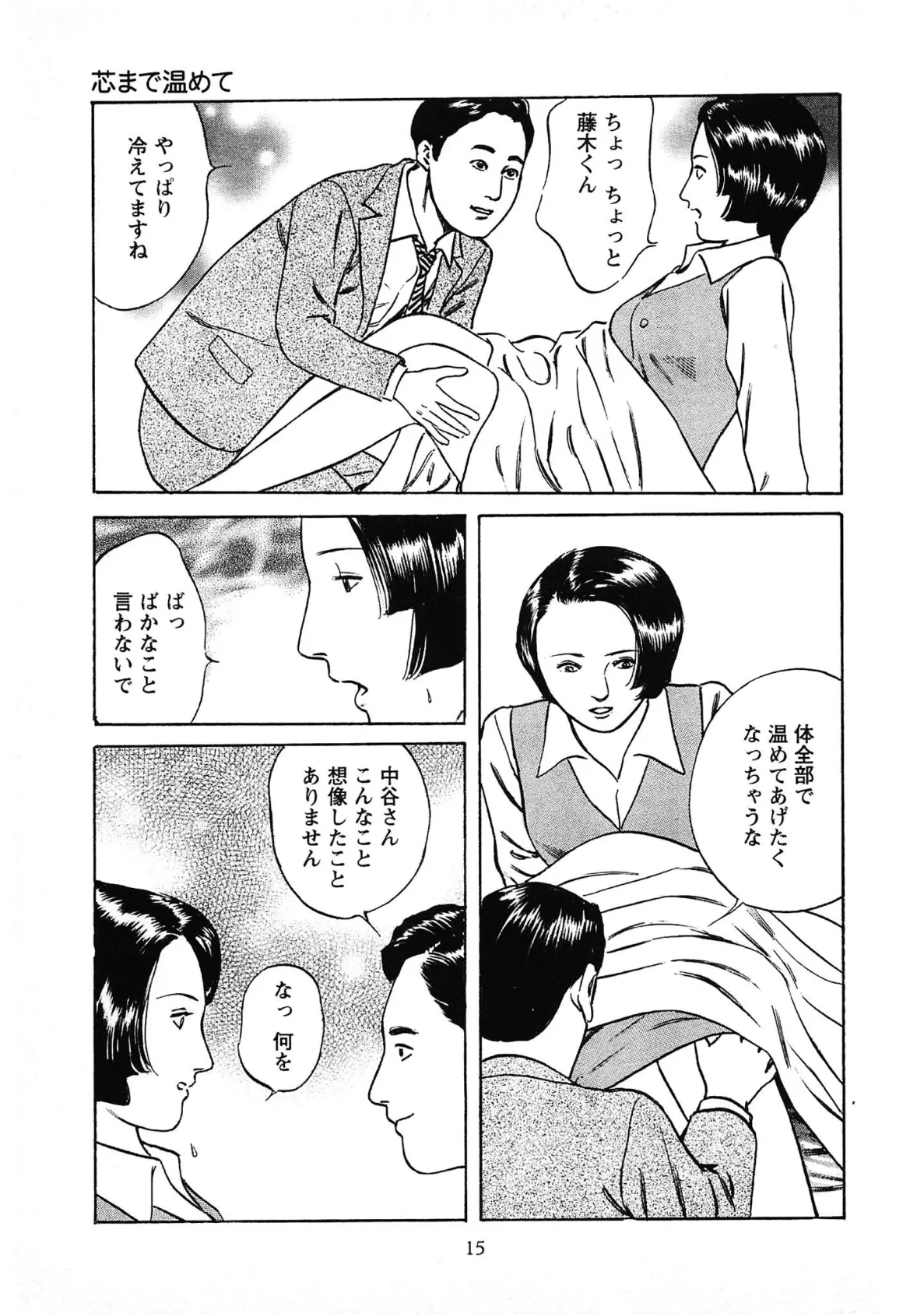 桃艶花景色<描き下ろし原画入り特別版>・鶴永いくお官能コレクション7 13ページ