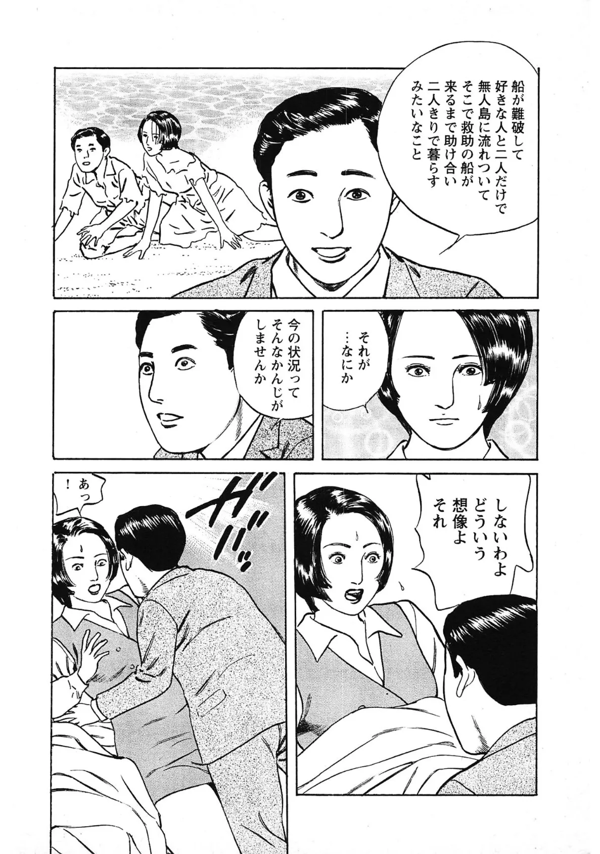 桃艶花景色<描き下ろし原画入り特別版>・鶴永いくお官能コレクション7 14ページ