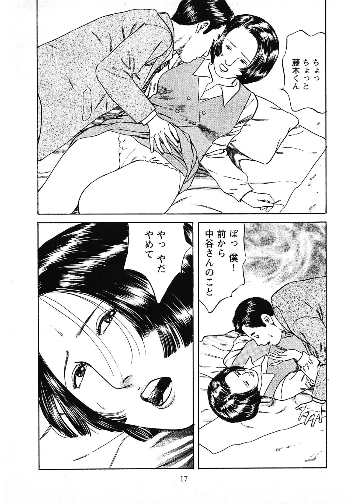 桃艶花景色<描き下ろし原画入り特別版>・鶴永いくお官能コレクション7 15ページ