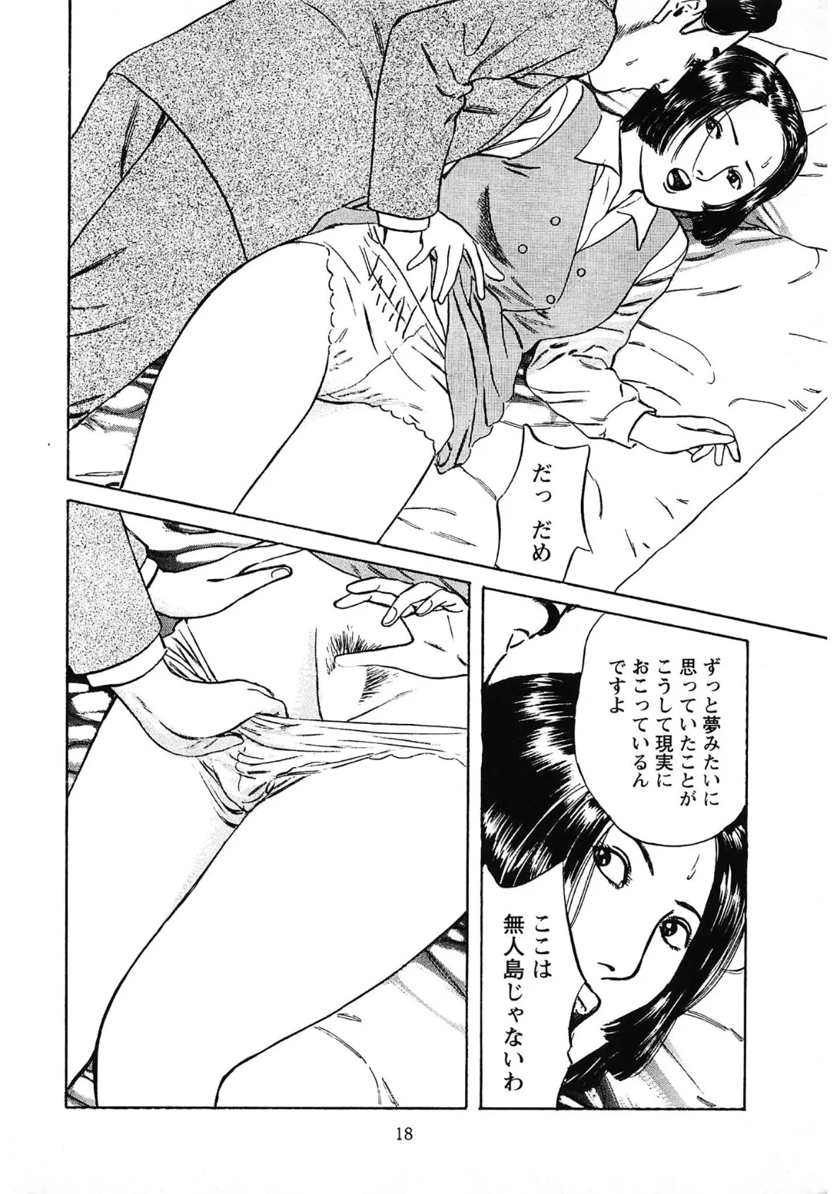 桃艶花景色＜描き下ろし原画入り特別版＞・鶴永いくお官能コレクション7 16ページ