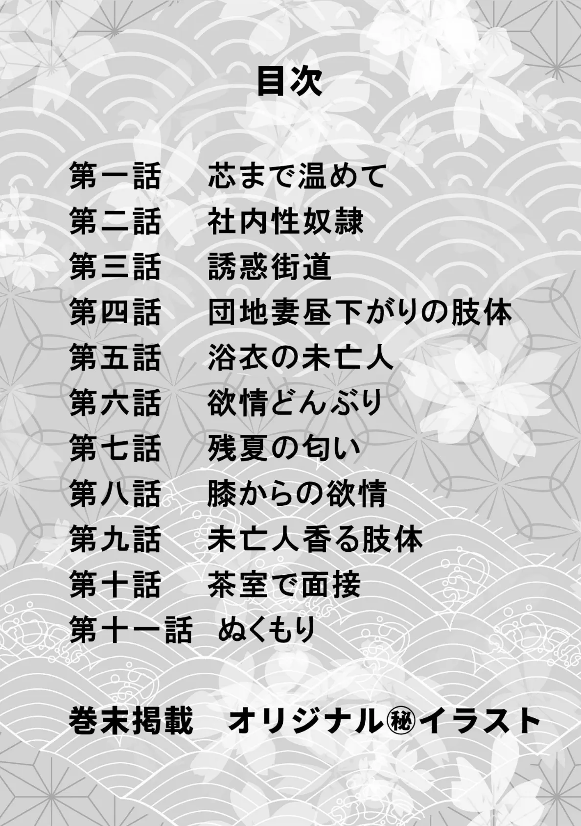 桃艶花景色<描き下ろし原画入り特別版>・鶴永いくお官能コレクション7 2ページ