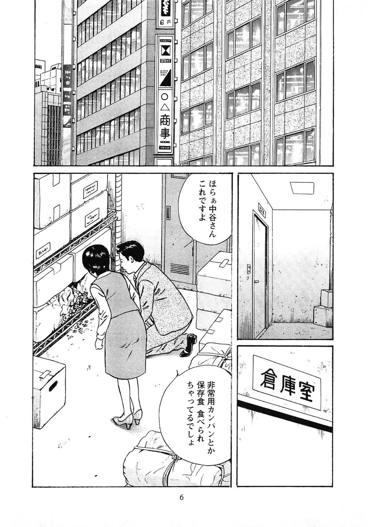 桃艶花景色<描き下ろし原画入り特別版>・鶴永いくお官能コレクション7 4ページ