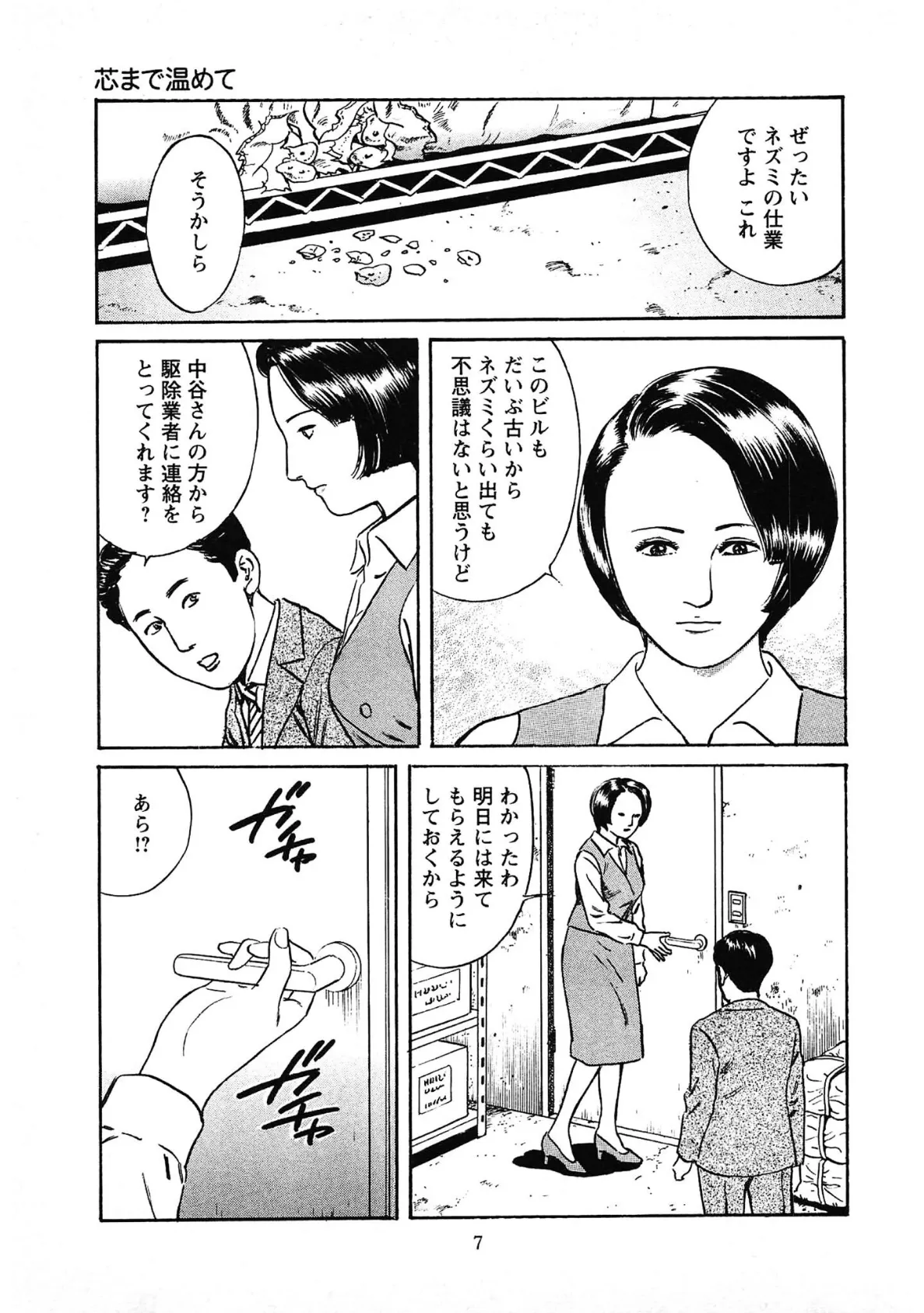 桃艶花景色<描き下ろし原画入り特別版>・鶴永いくお官能コレクション7 5ページ