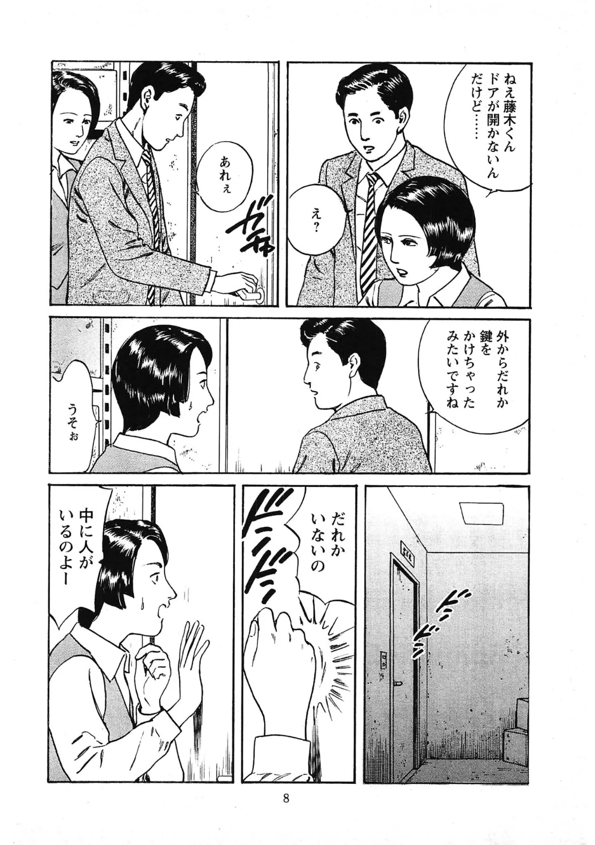 桃艶花景色<描き下ろし原画入り特別版>・鶴永いくお官能コレクション7 6ページ