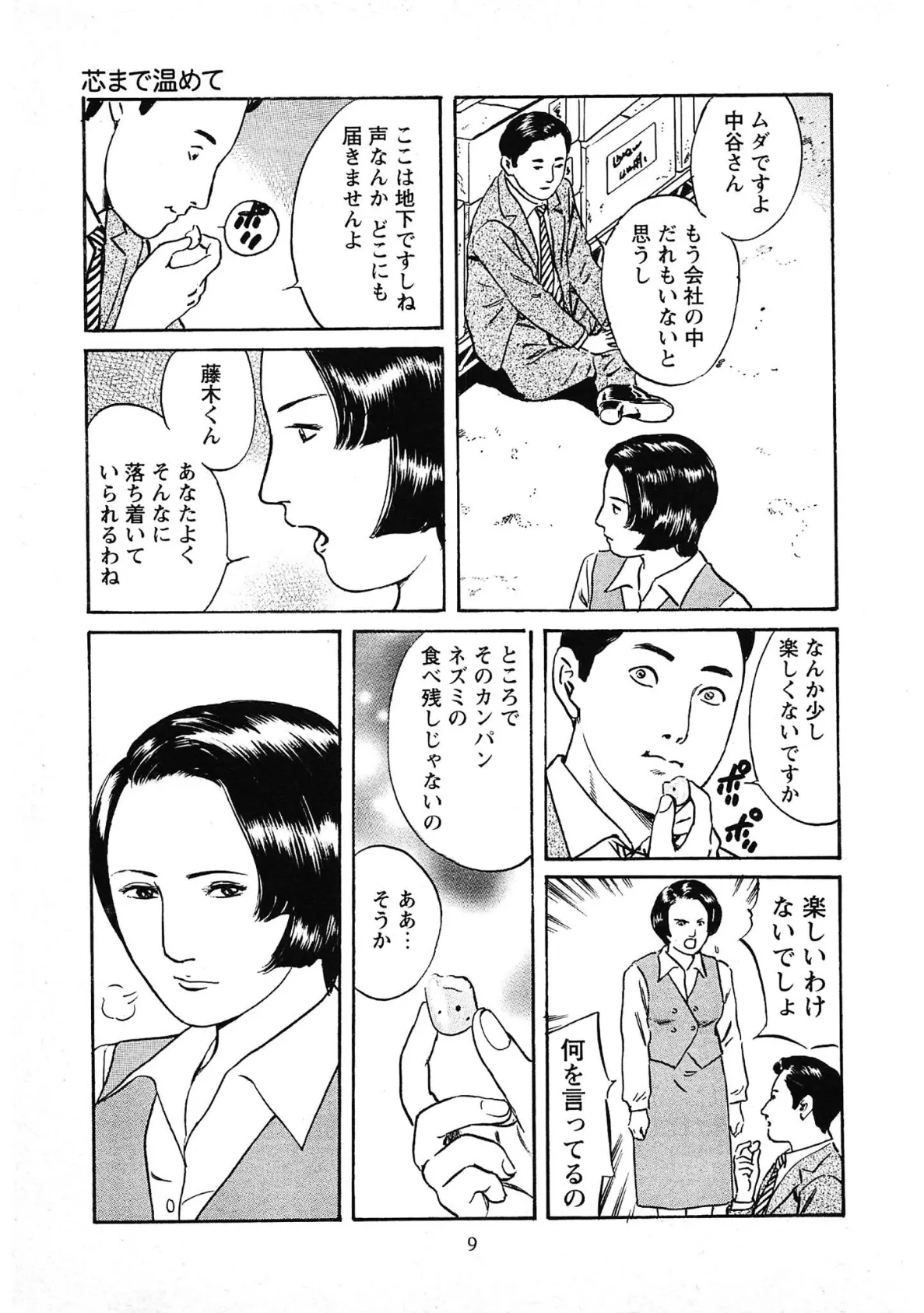 桃艶花景色<描き下ろし原画入り特別版>・鶴永いくお官能コレクション7 7ページ