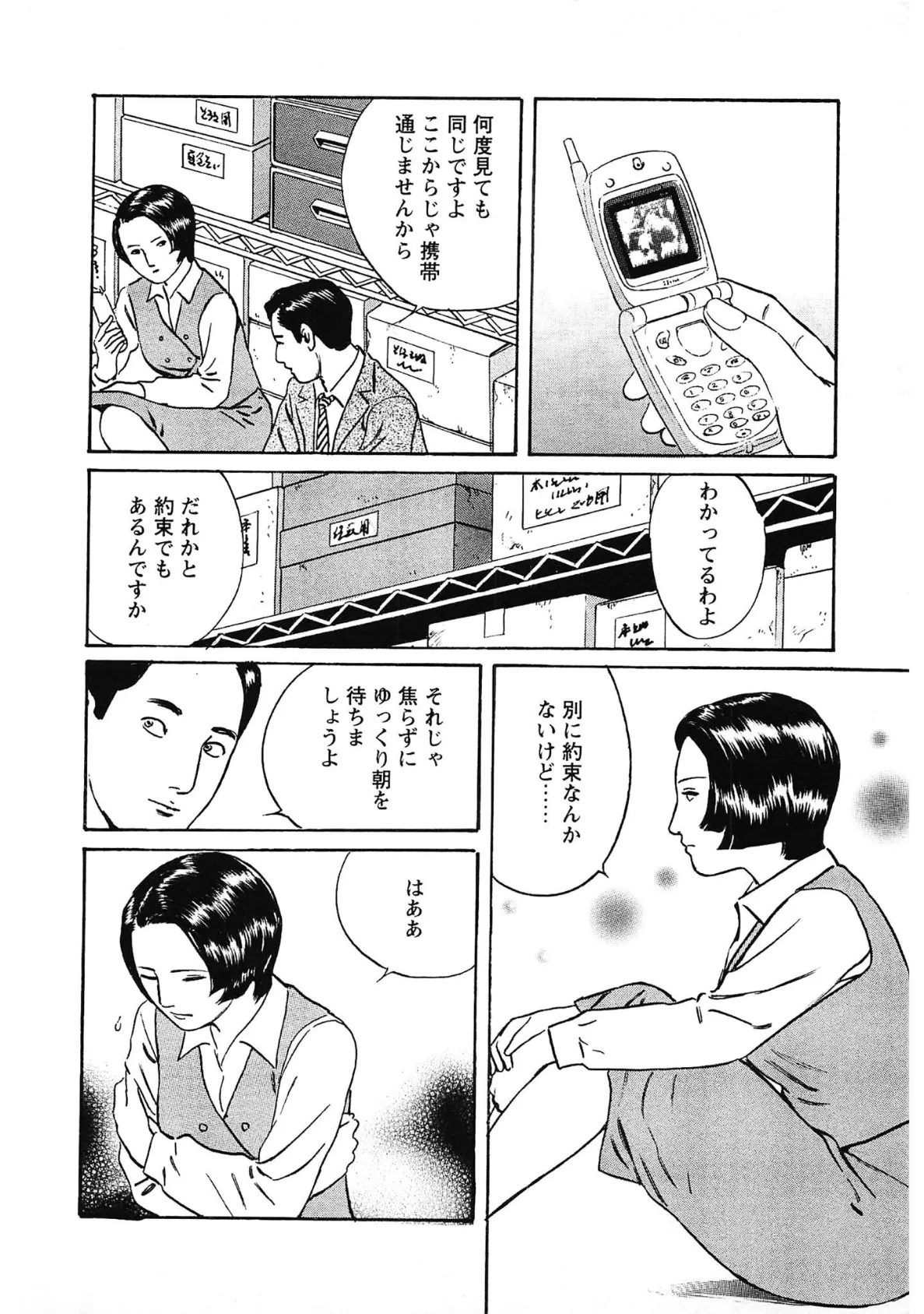 桃艶花景色<描き下ろし原画入り特別版>・鶴永いくお官能コレクション7 8ページ