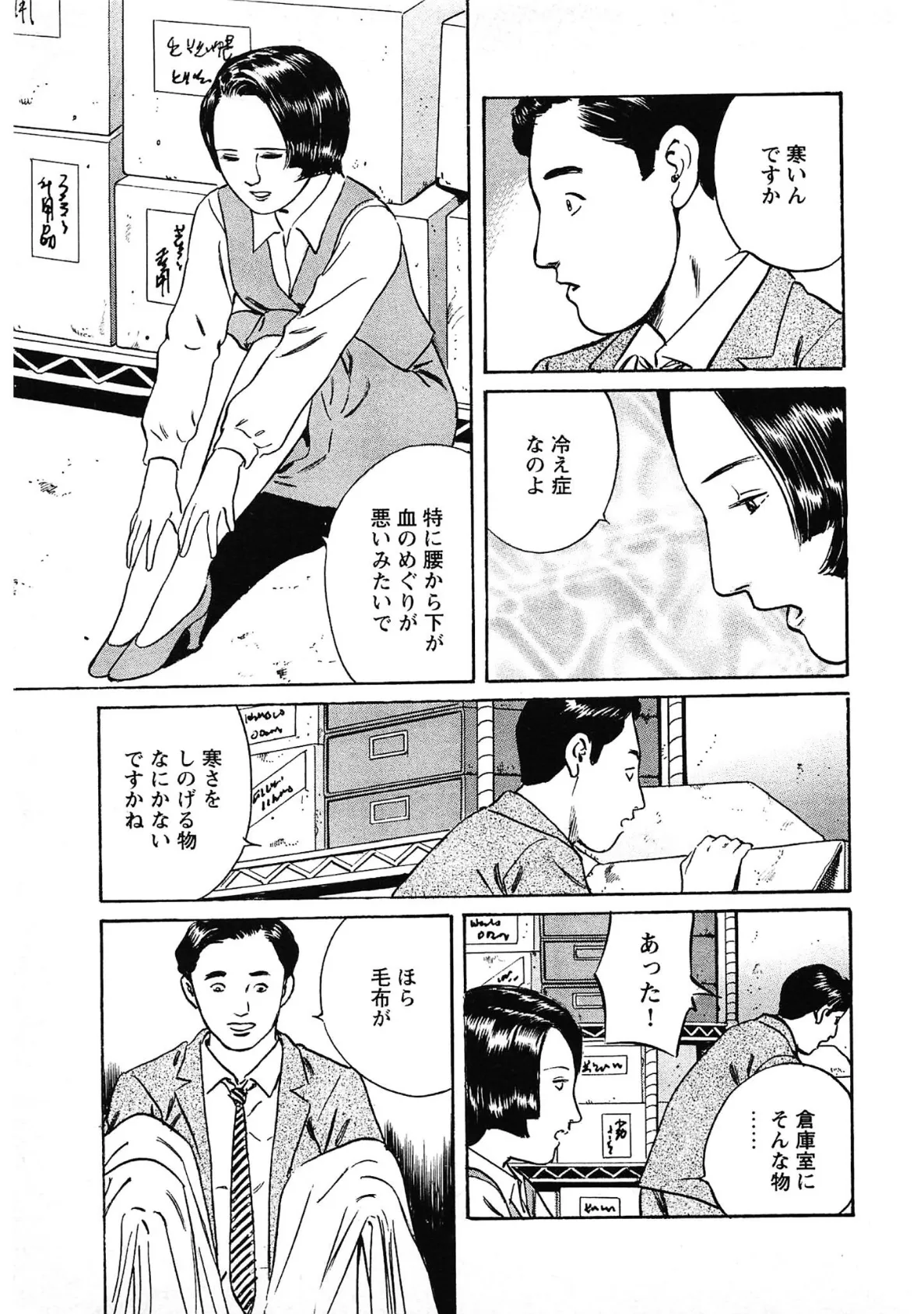 桃艶花景色<描き下ろし原画入り特別版>・鶴永いくお官能コレクション7 9ページ