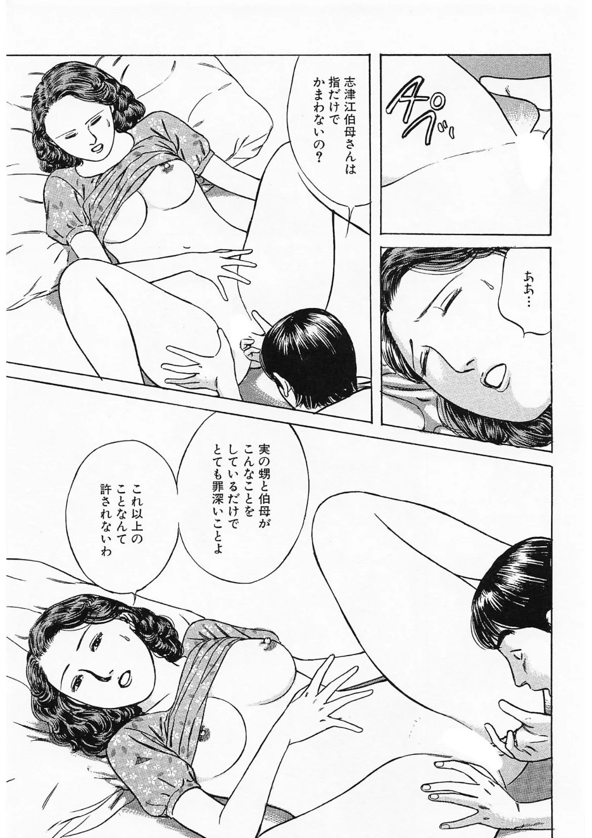 奥様官能劇場 人妻のしめり＜描き下ろし原画入り特別版＞・鶴永いくお官能コレクション15 15ページ