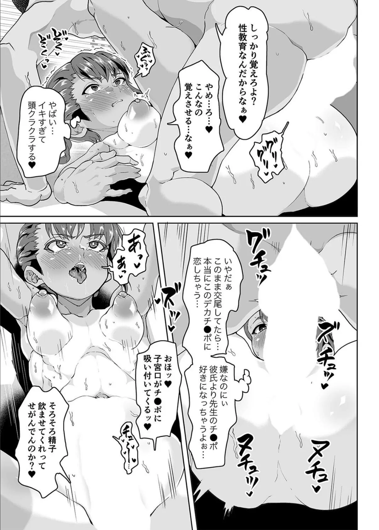 教え子分からせ性教育（2） 5ページ