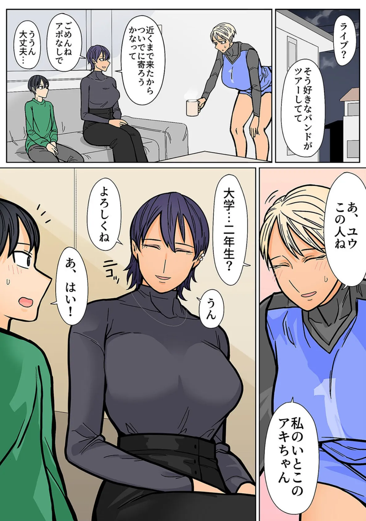 カッコイイから好き(4) 4ページ