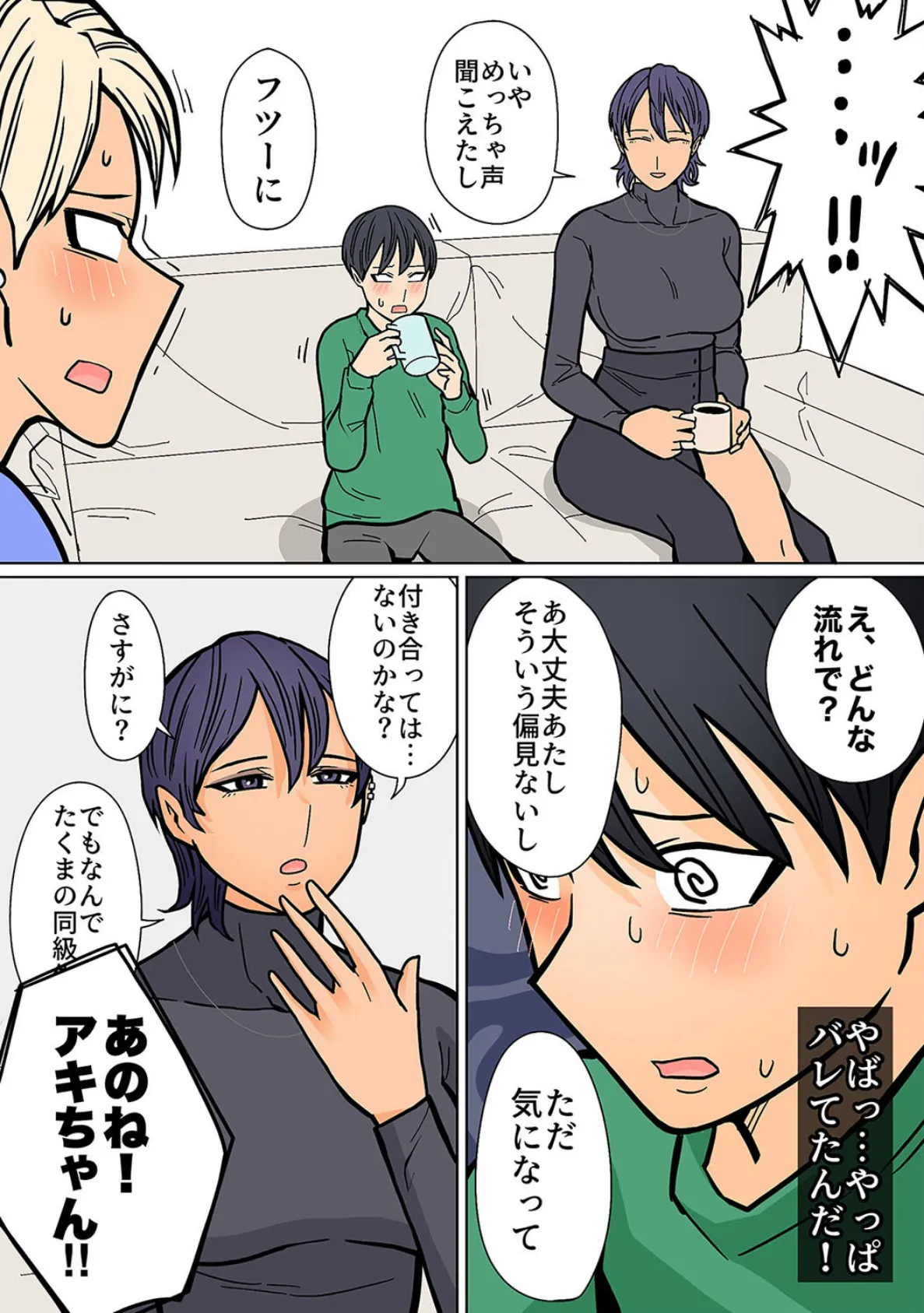 カッコイイから好き(4) 7ページ