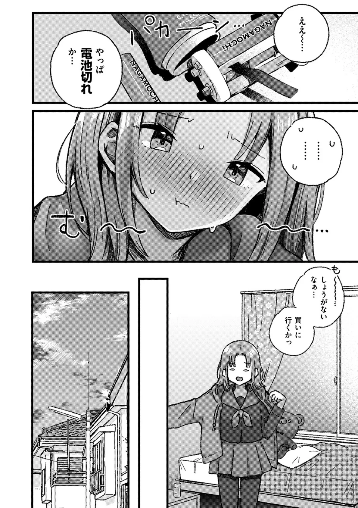 セフレのせいで彼氏ができない！ 4ページ