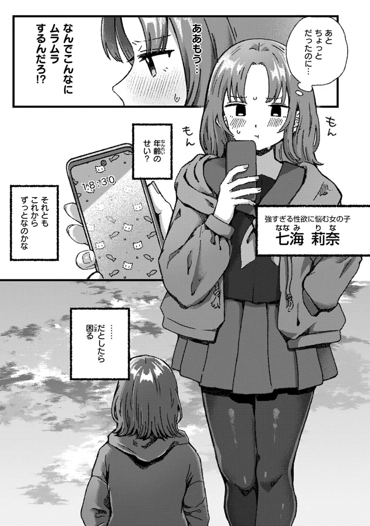 セフレのせいで彼氏ができない！ 5ページ