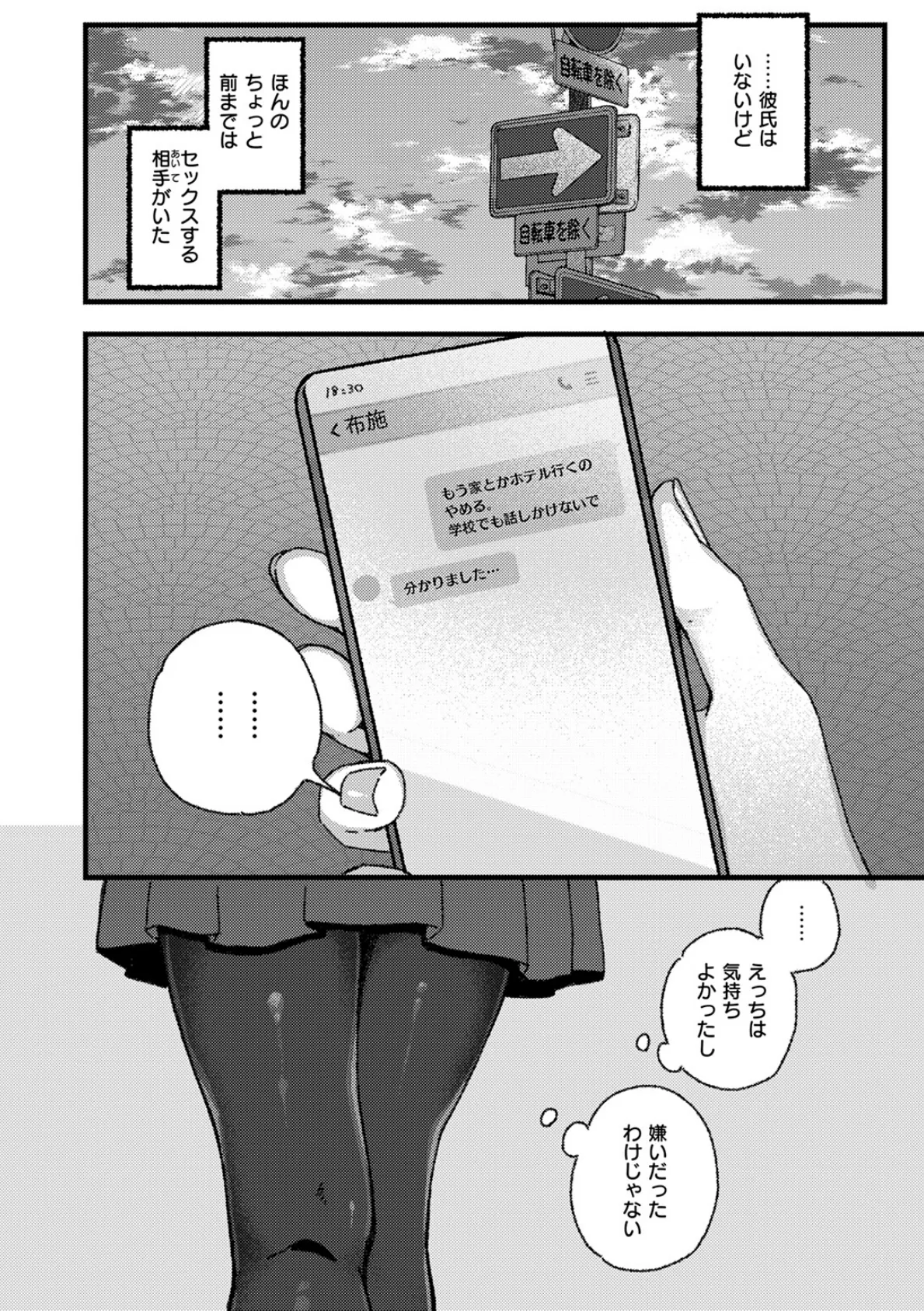 セフレのせいで彼氏ができない！ 6ページ