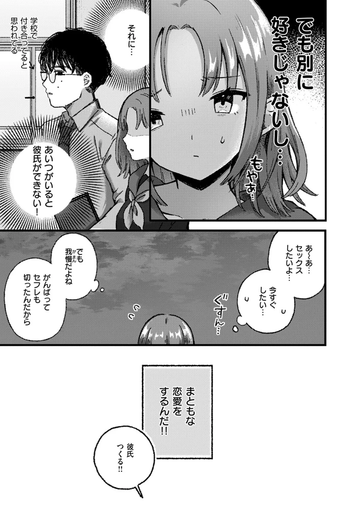 セフレのせいで彼氏ができない！ 7ページ