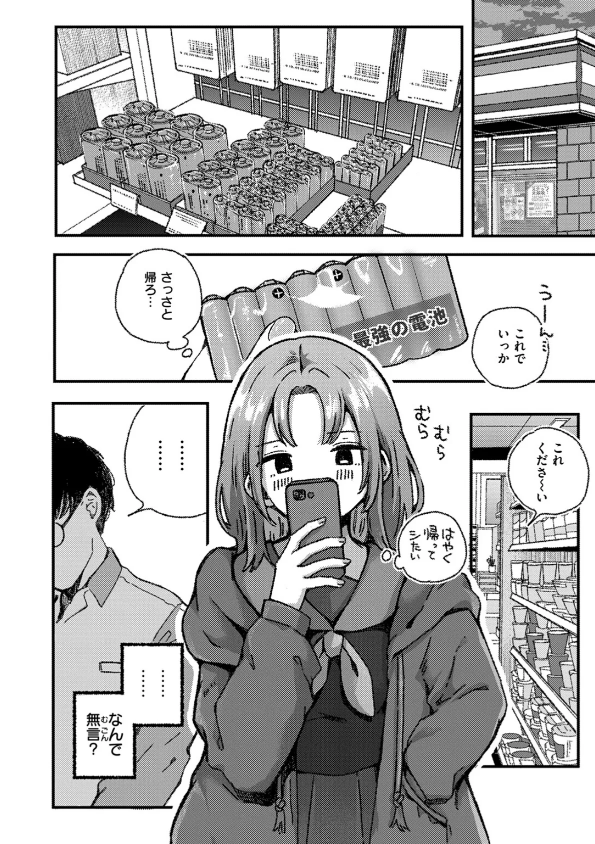 セフレのせいで彼氏ができない！ 8ページ