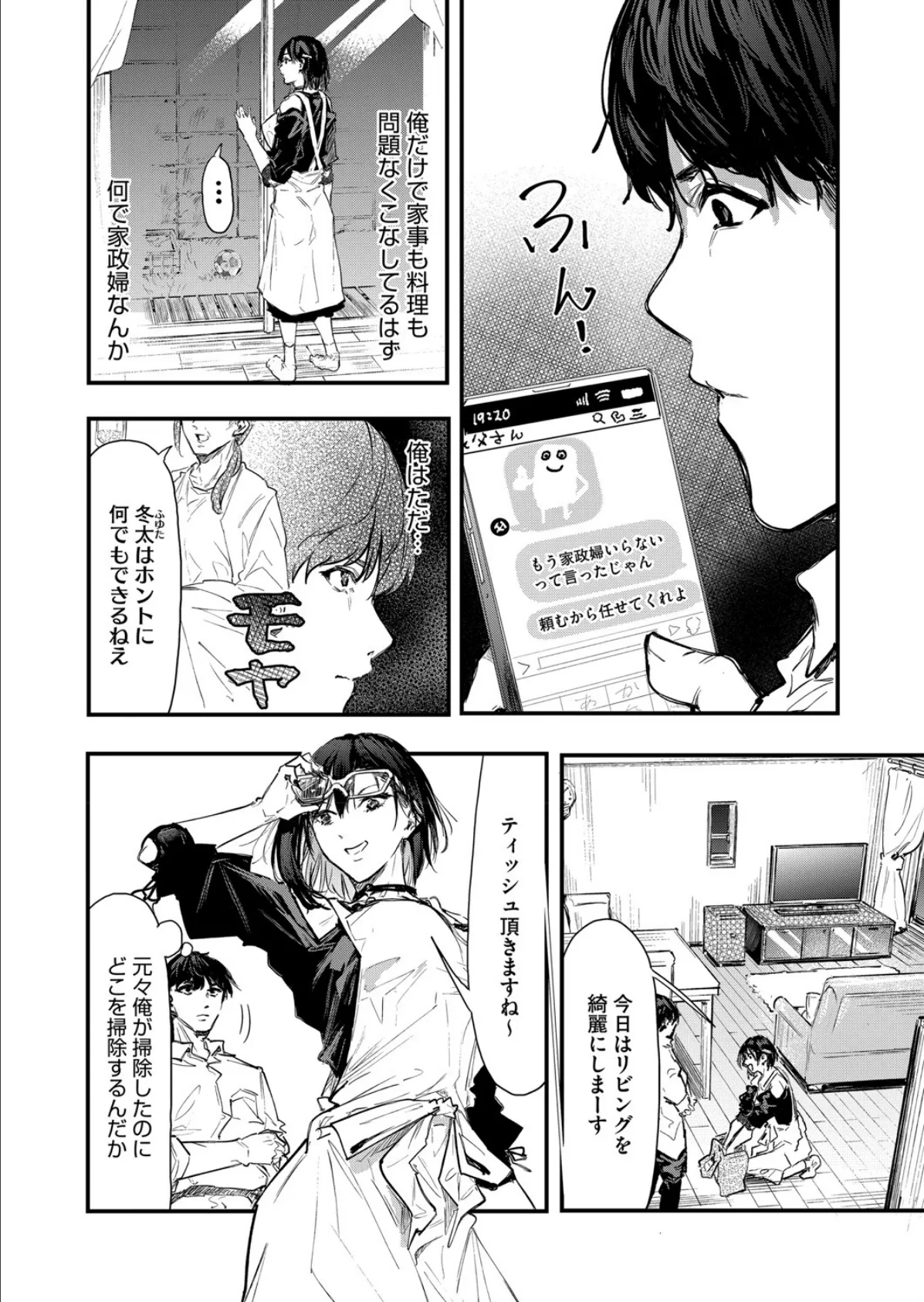 ほこり取り 4ページ